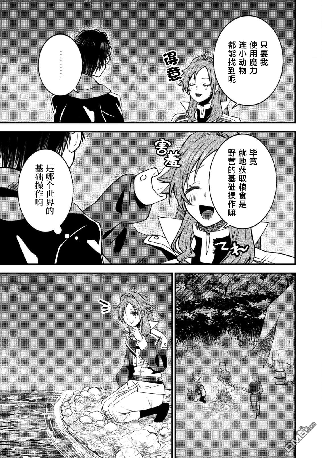 被召唤到异世界的我是国王！？ 第5话 第10页