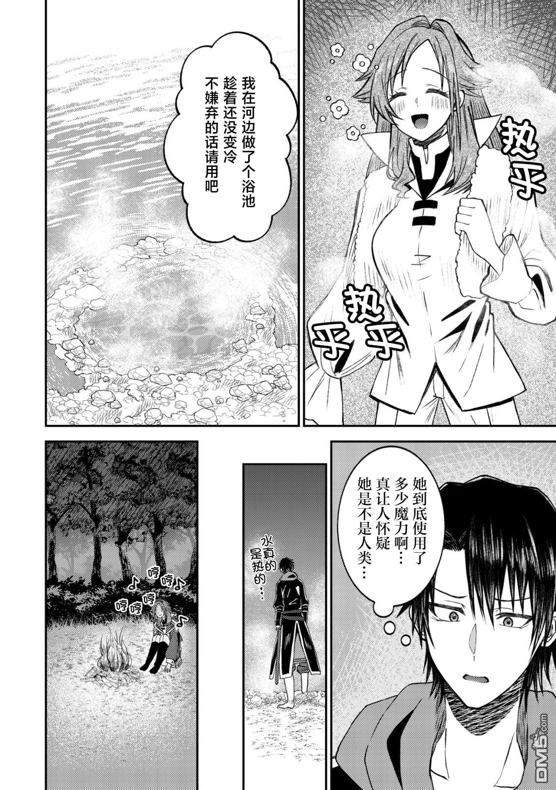 被召唤到异世界的我是国王！？ 第5话 第11页