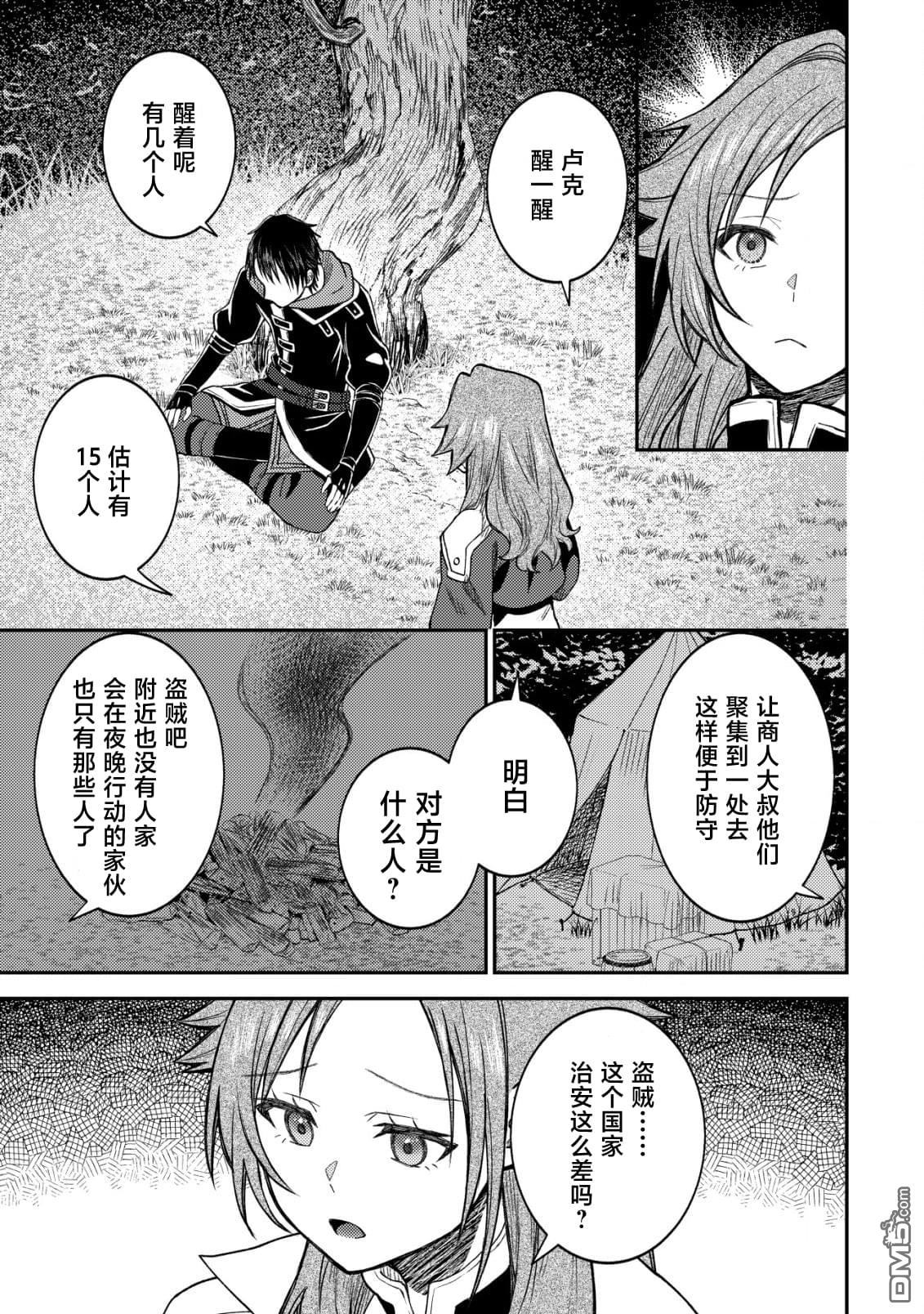 被召唤到异世界的我是国王！？ 第5话 第12页