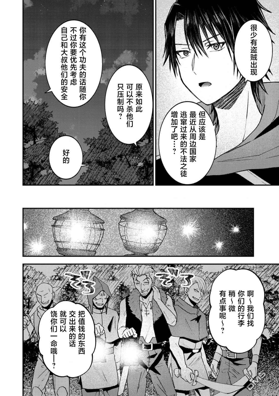 被召唤到异世界的我是国王！？ 第5话 第13页