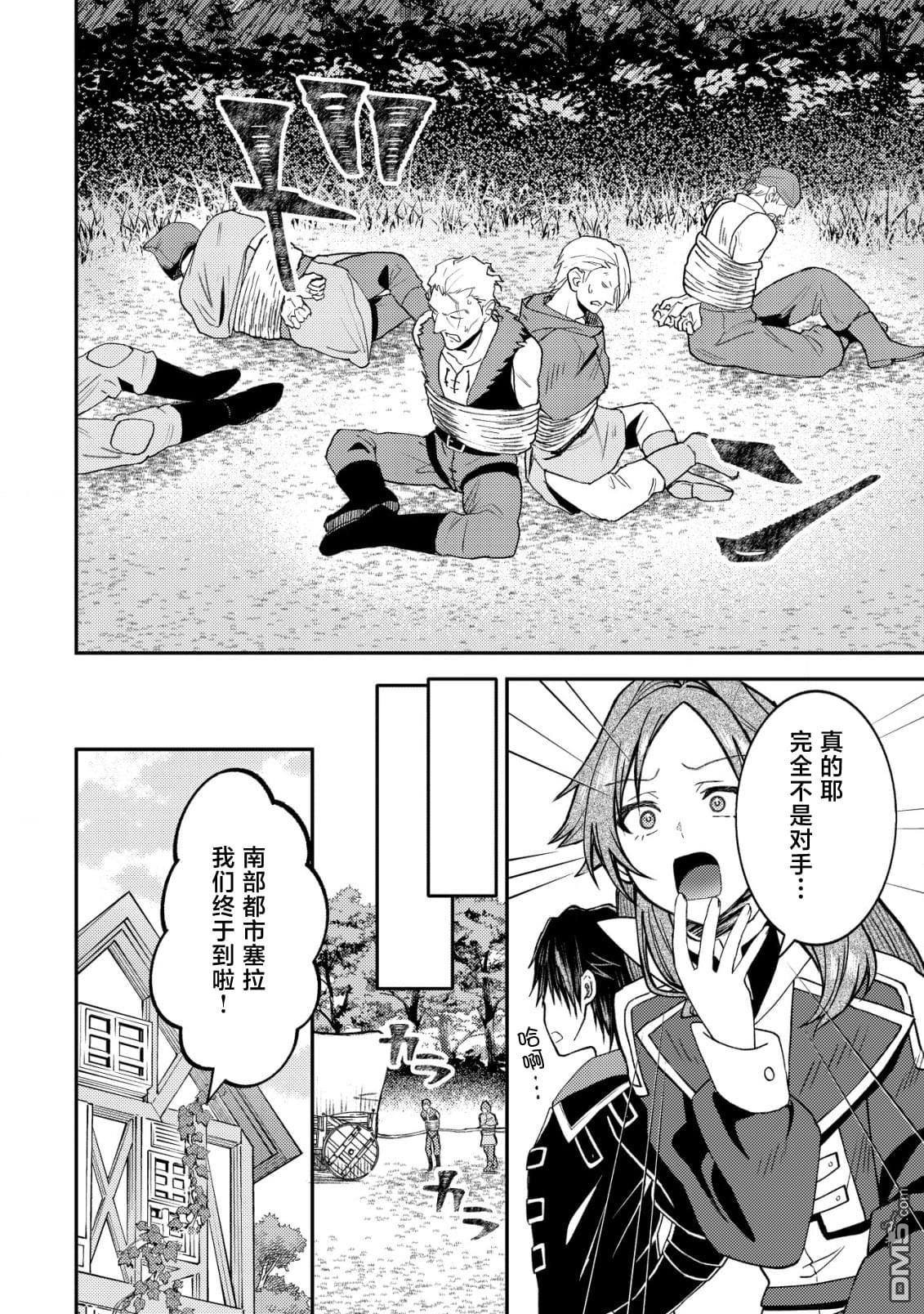被召唤到异世界的我是国王！？ 第5话 第15页