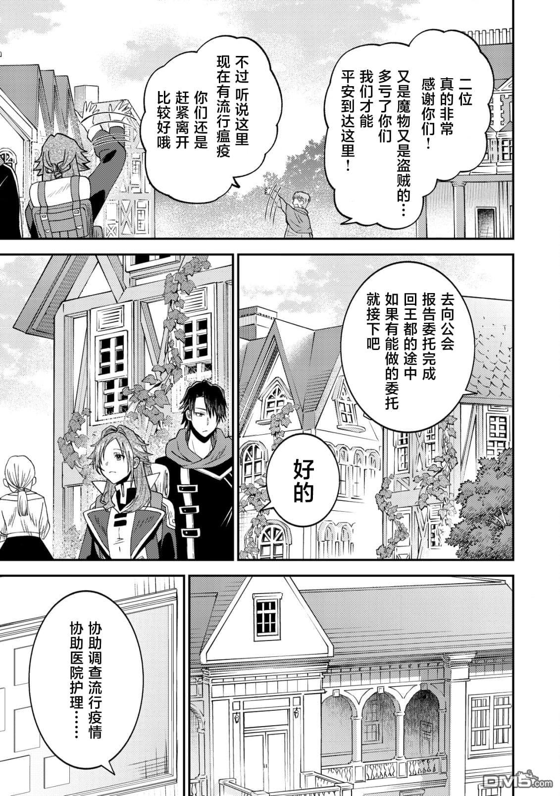 被召唤到异世界的我是国王！？ 第5话 第16页