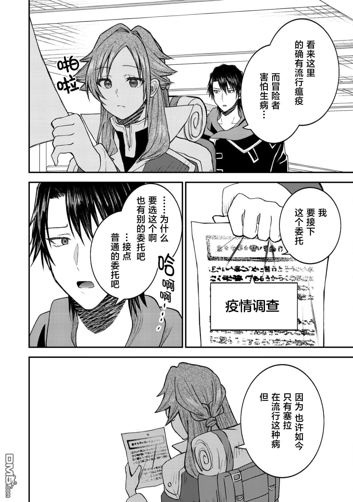 被召唤到异世界的我是国王！？ 第5话 第17页