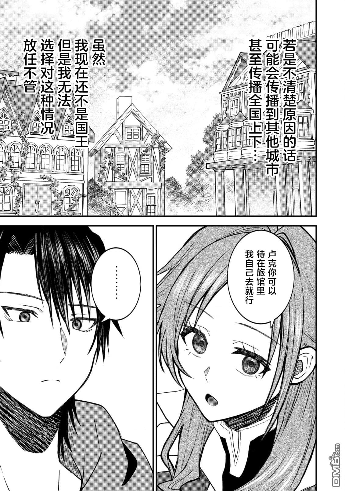被召唤到异世界的我是国王！？ 第5话 第18页