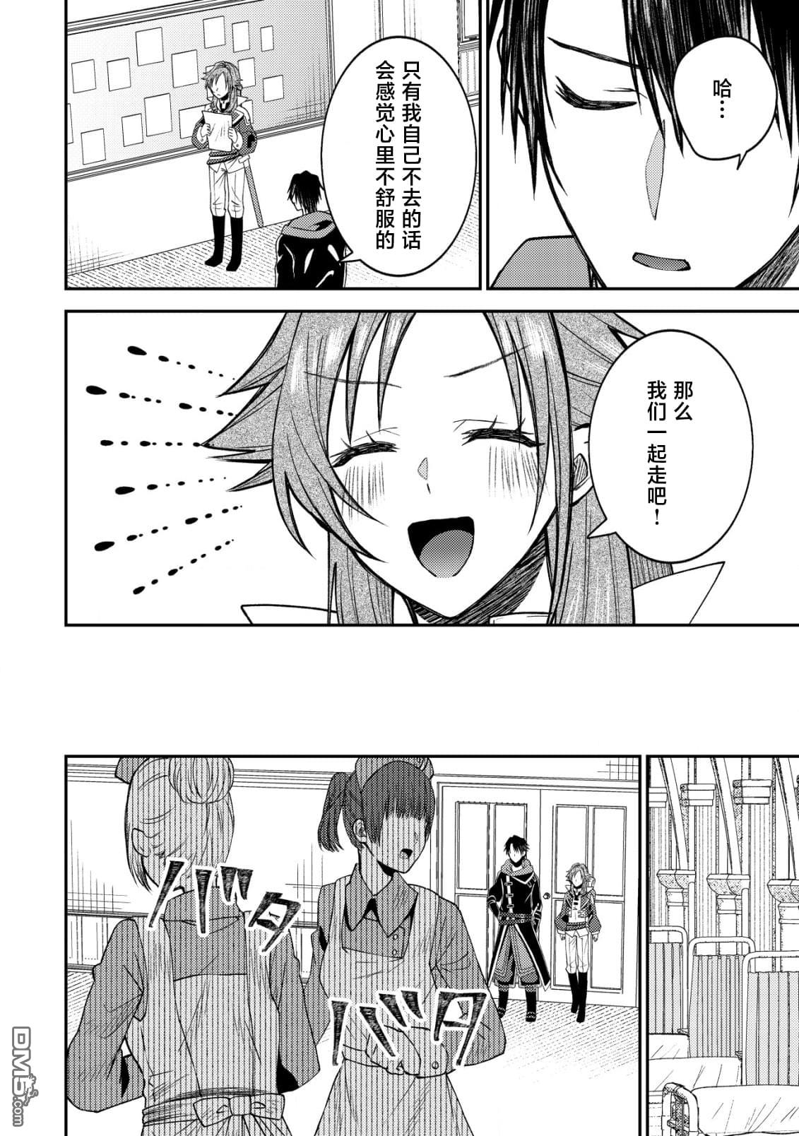 被召唤到异世界的我是国王！？ 第5话 第19页
