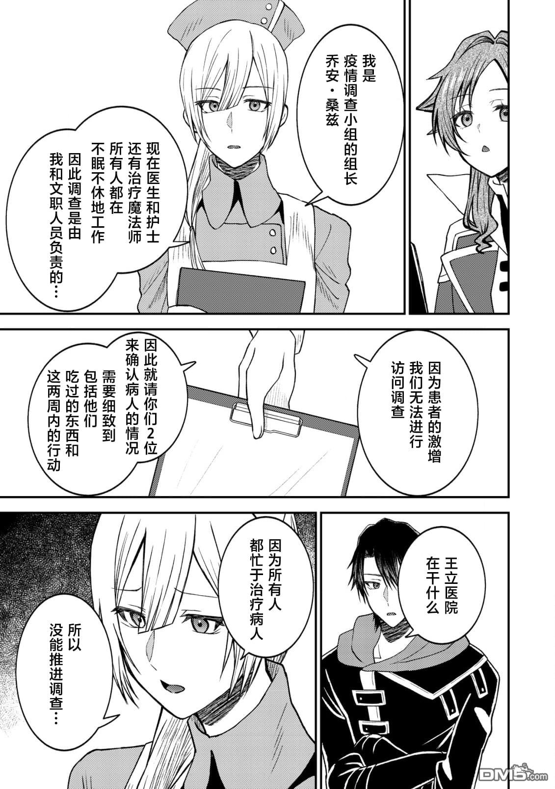 被召唤到异世界的我是国王！？ 第5话 第20页