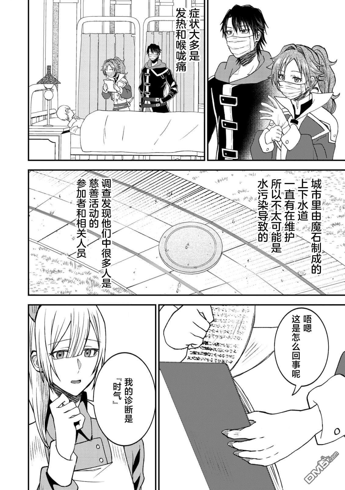 被召唤到异世界的我是国王！？ 第5话 第21页
