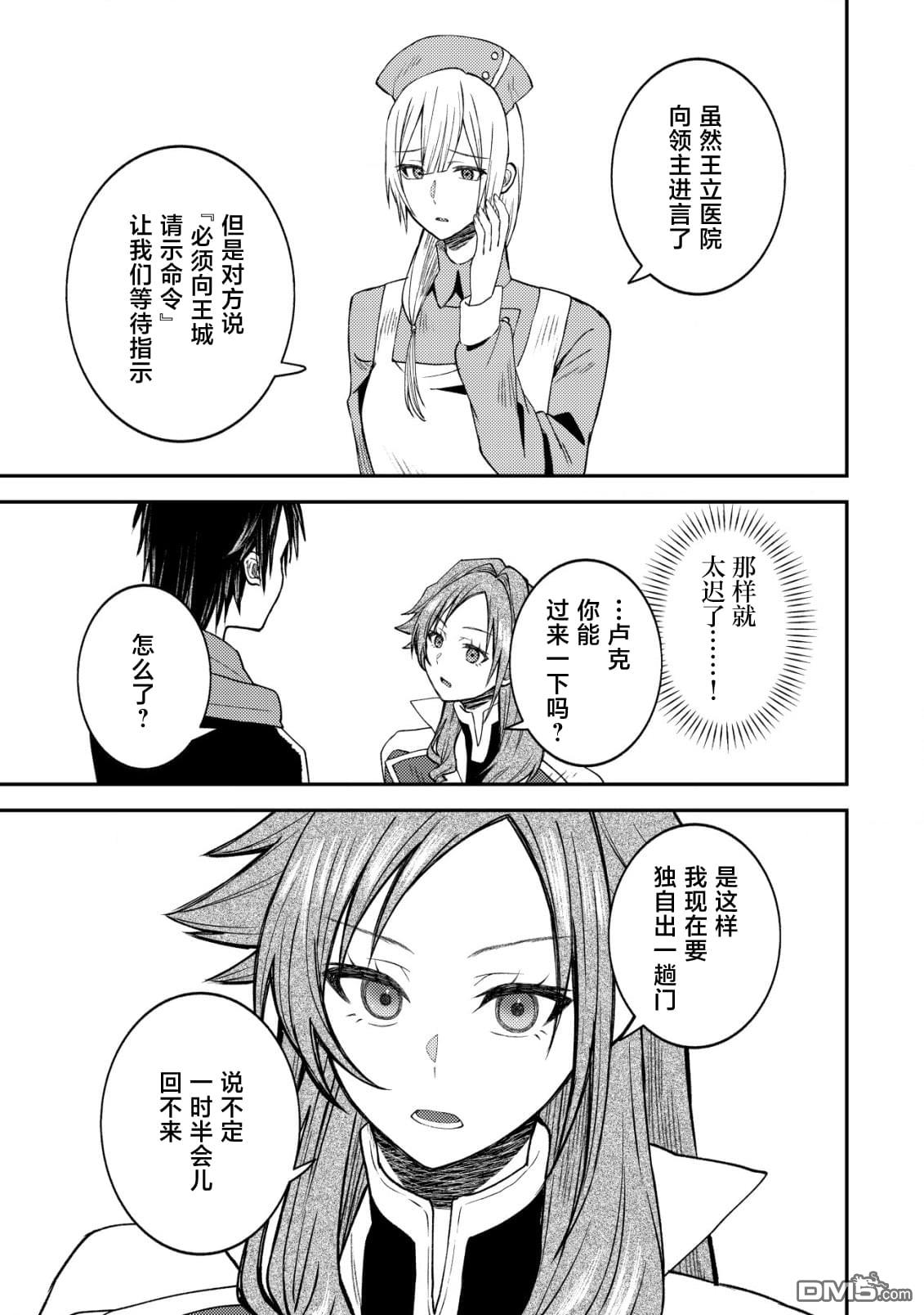 被召唤到异世界的我是国王！？ 第5话 第24页