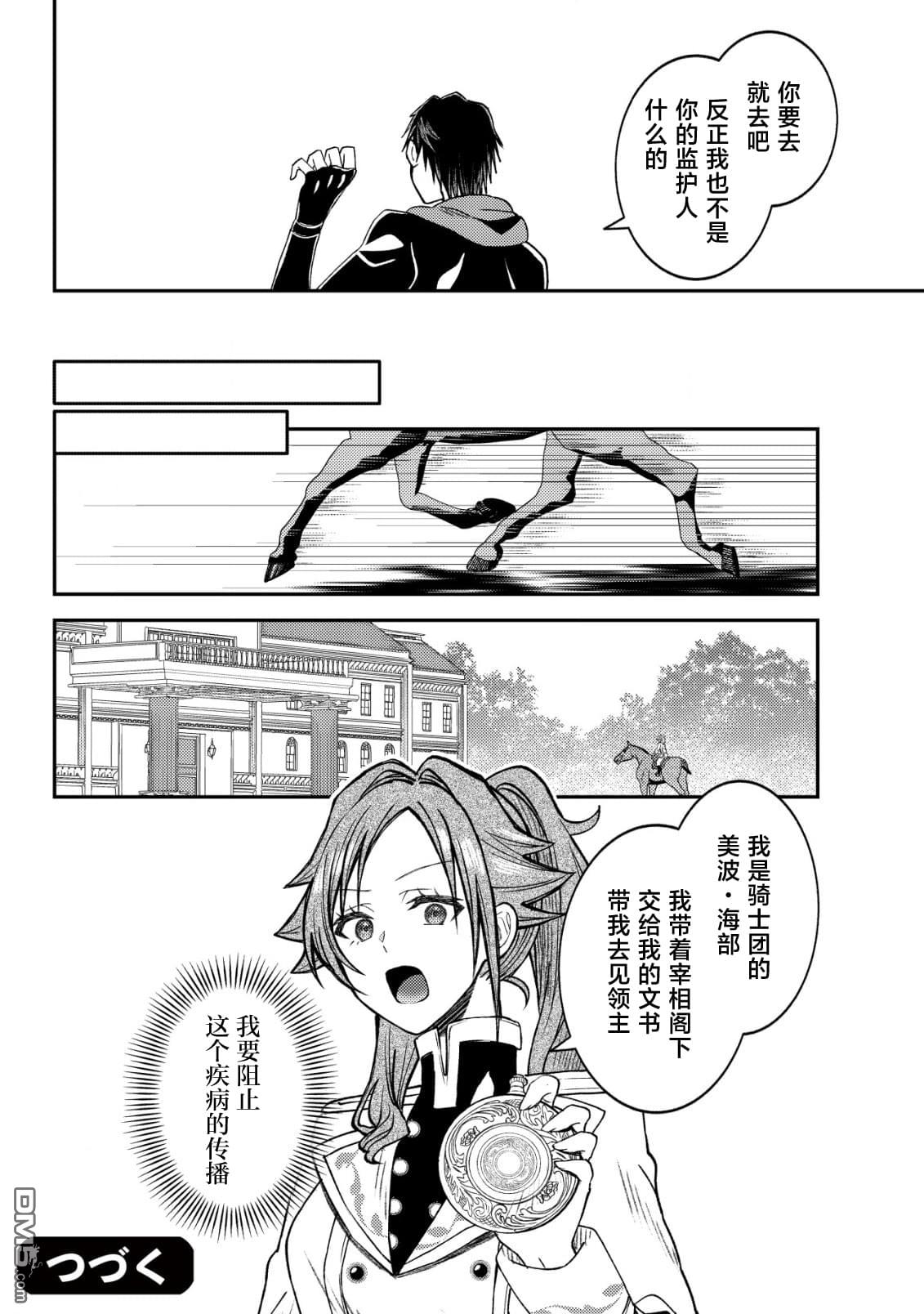 被召唤到异世界的我是国王！？ 第5话 第25页
