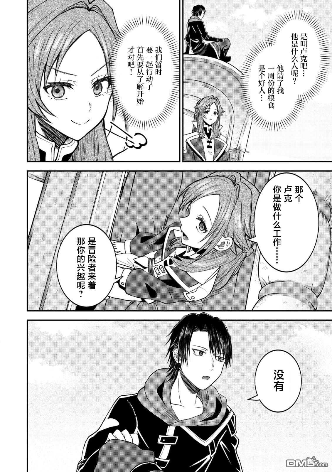 被召唤到异世界的我是国王！？ 第5话 第3页
