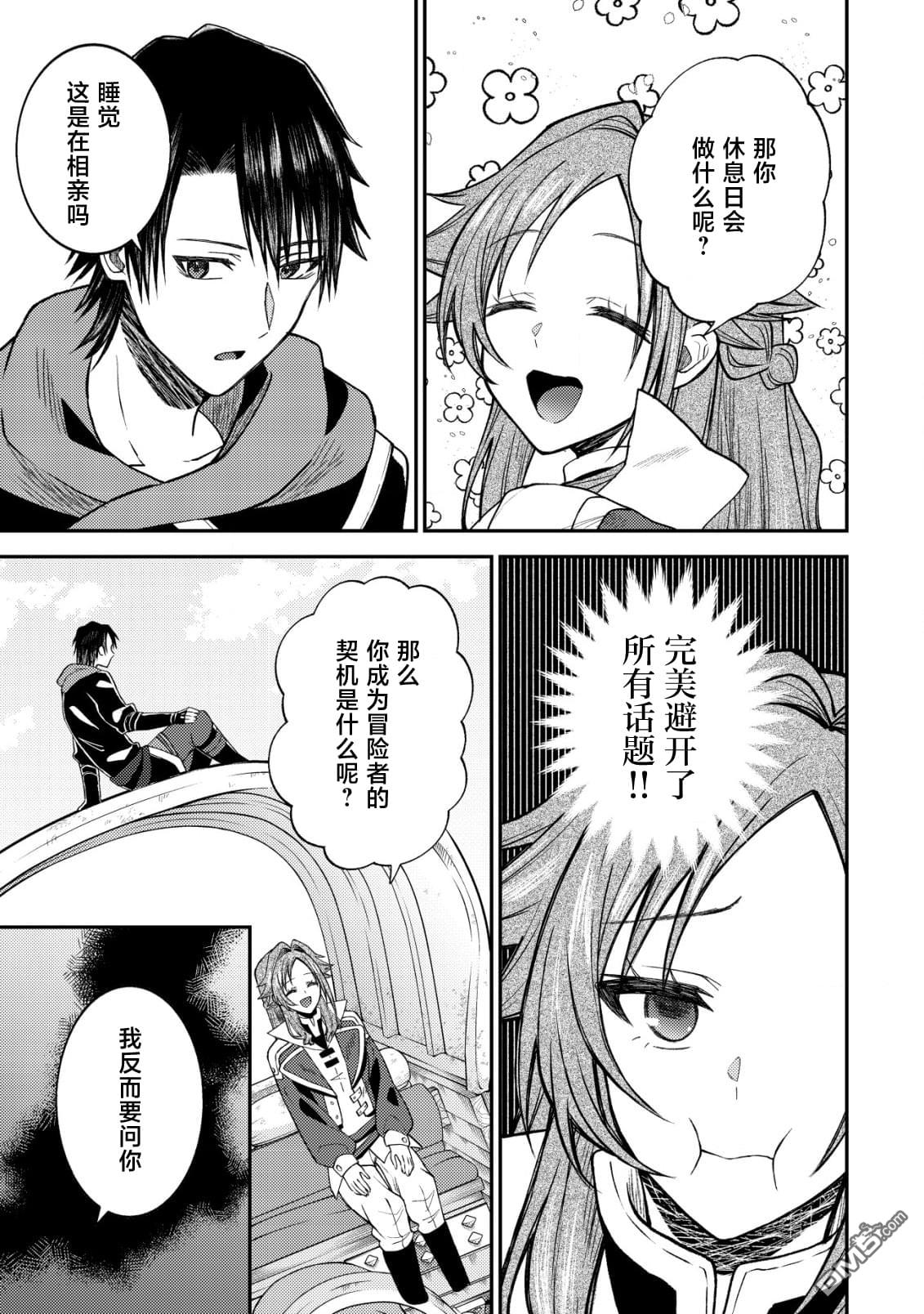 被召唤到异世界的我是国王！？ 第5话 第4页