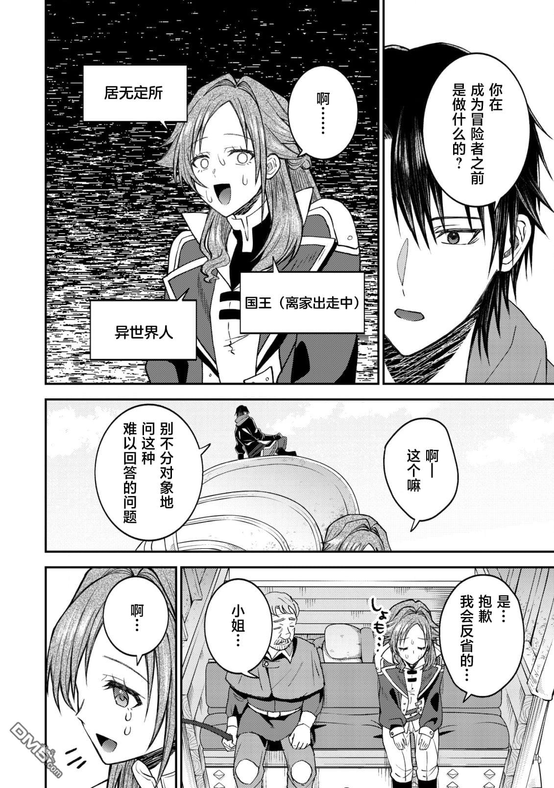 被召唤到异世界的我是国王！？ 第5话 第5页