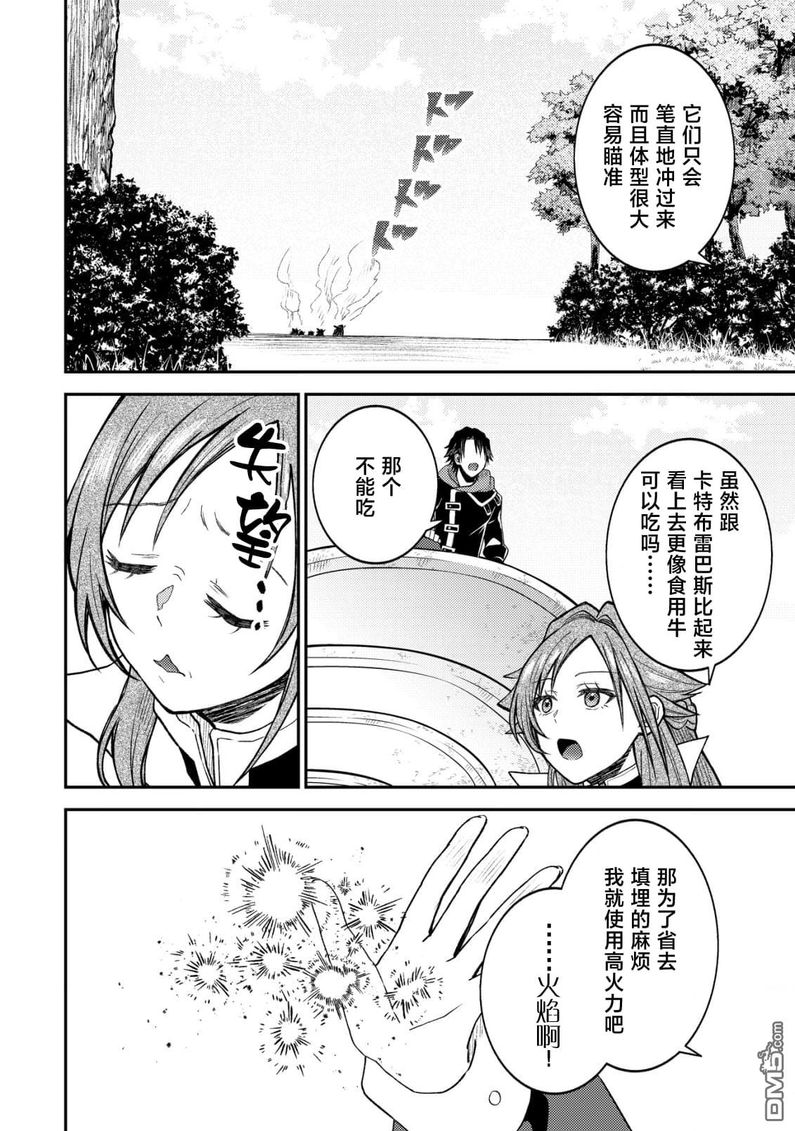 被召唤到异世界的我是国王！？ 第5话 第7页