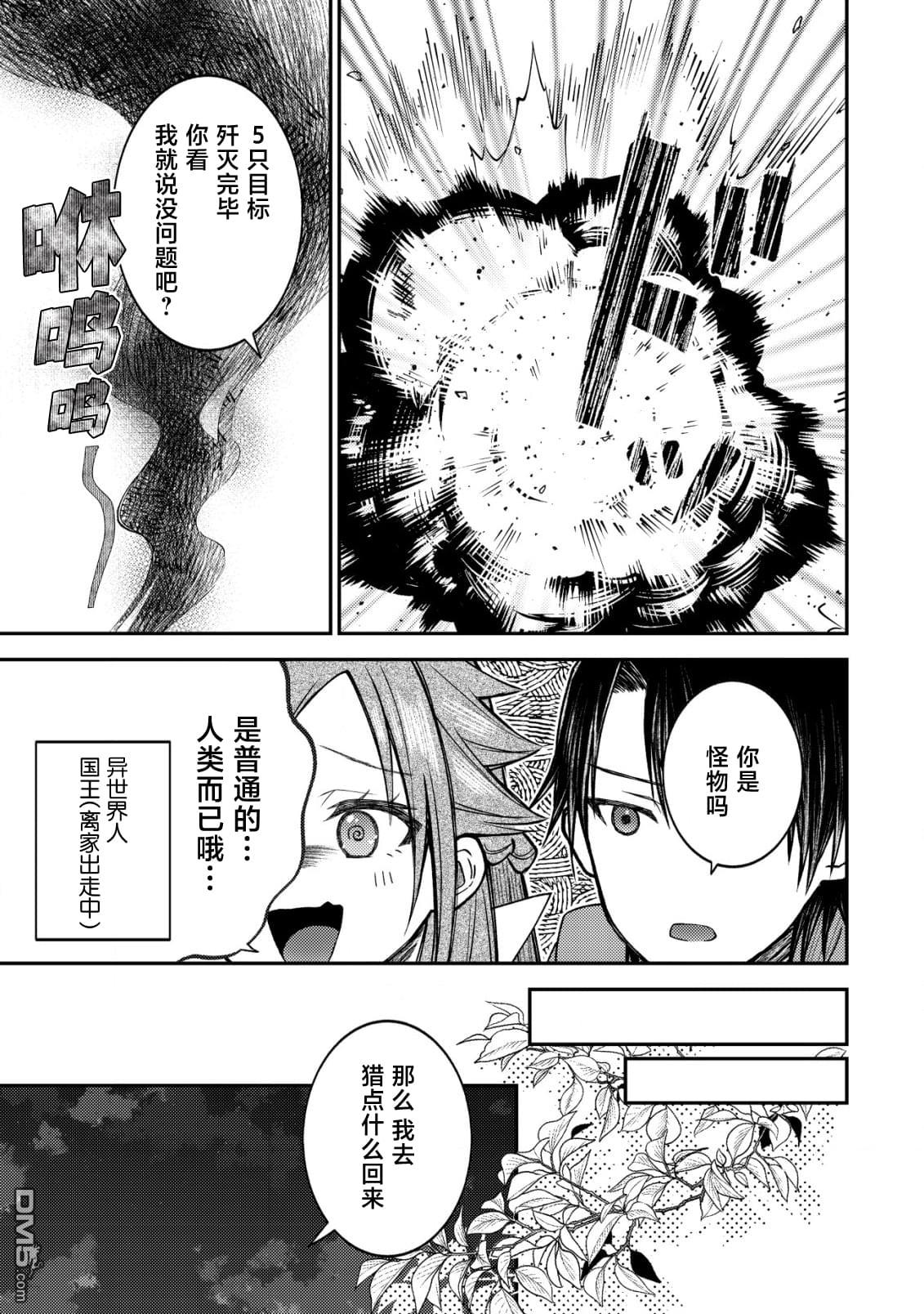 被召唤到异世界的我是国王！？ 第5话 第8页