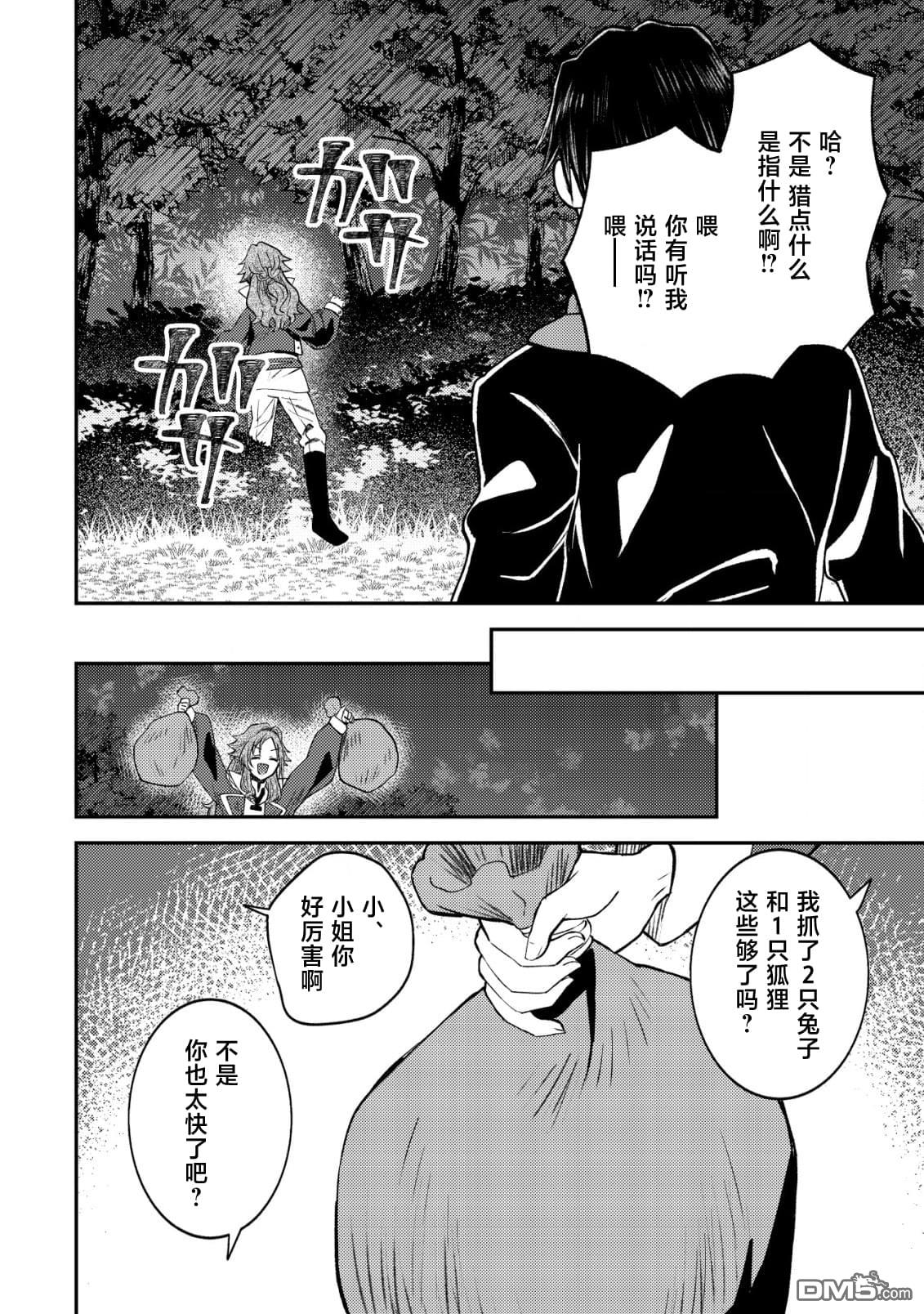 被召唤到异世界的我是国王！？ 第5话 第9页