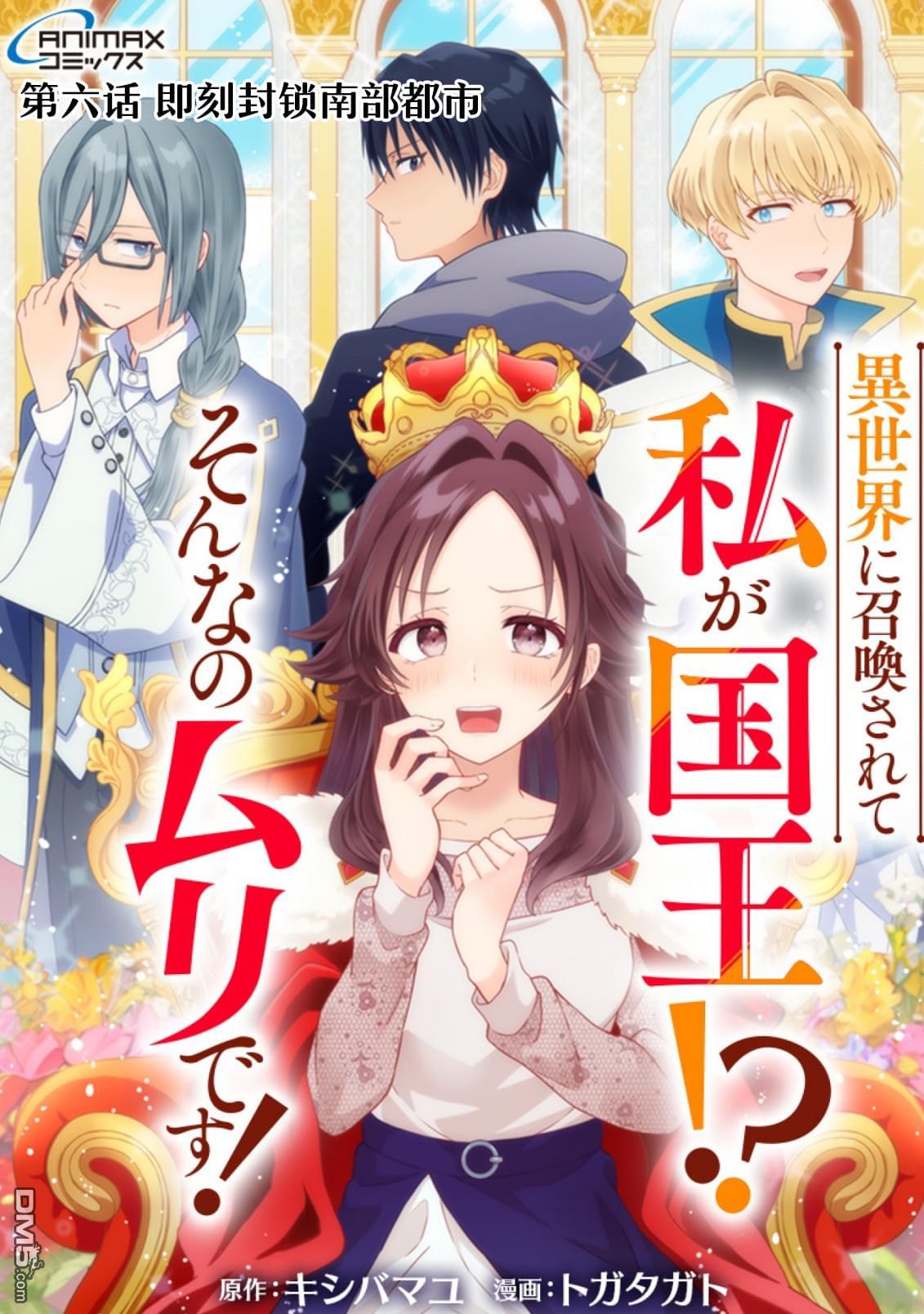 被召唤到异世界的我是国王！？ 第6话 第1页