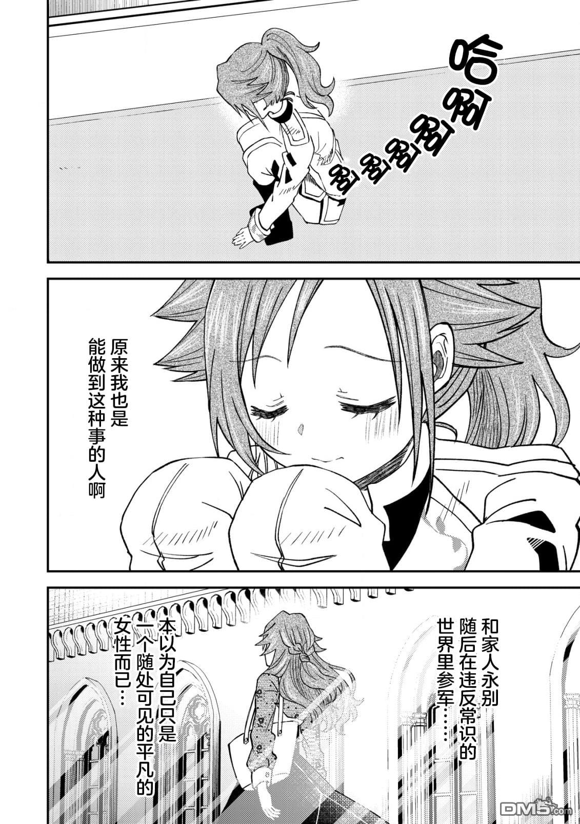 被召唤到异世界的我是国王！？ 第6话 第11页