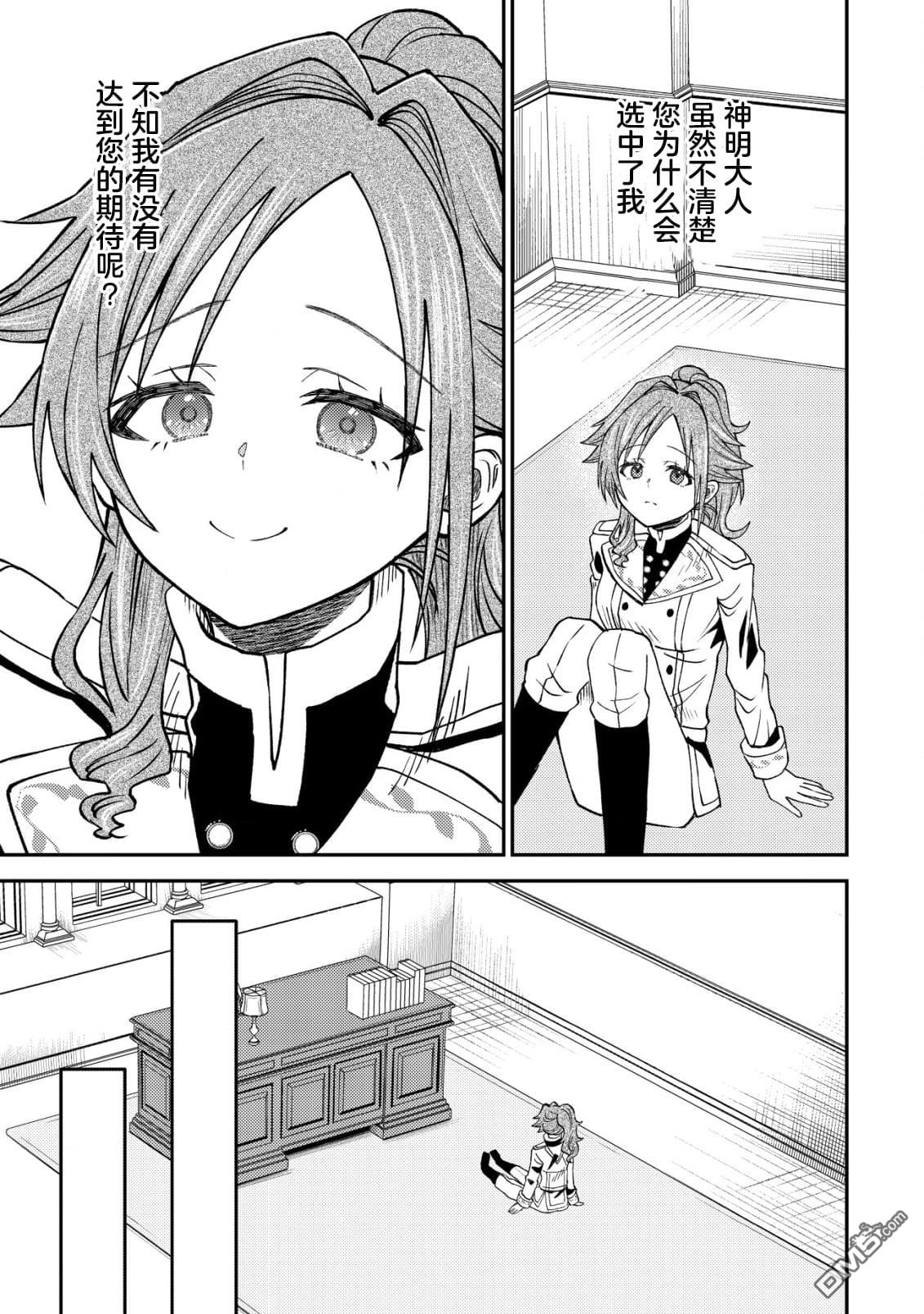 被召唤到异世界的我是国王！？ 第6话 第12页