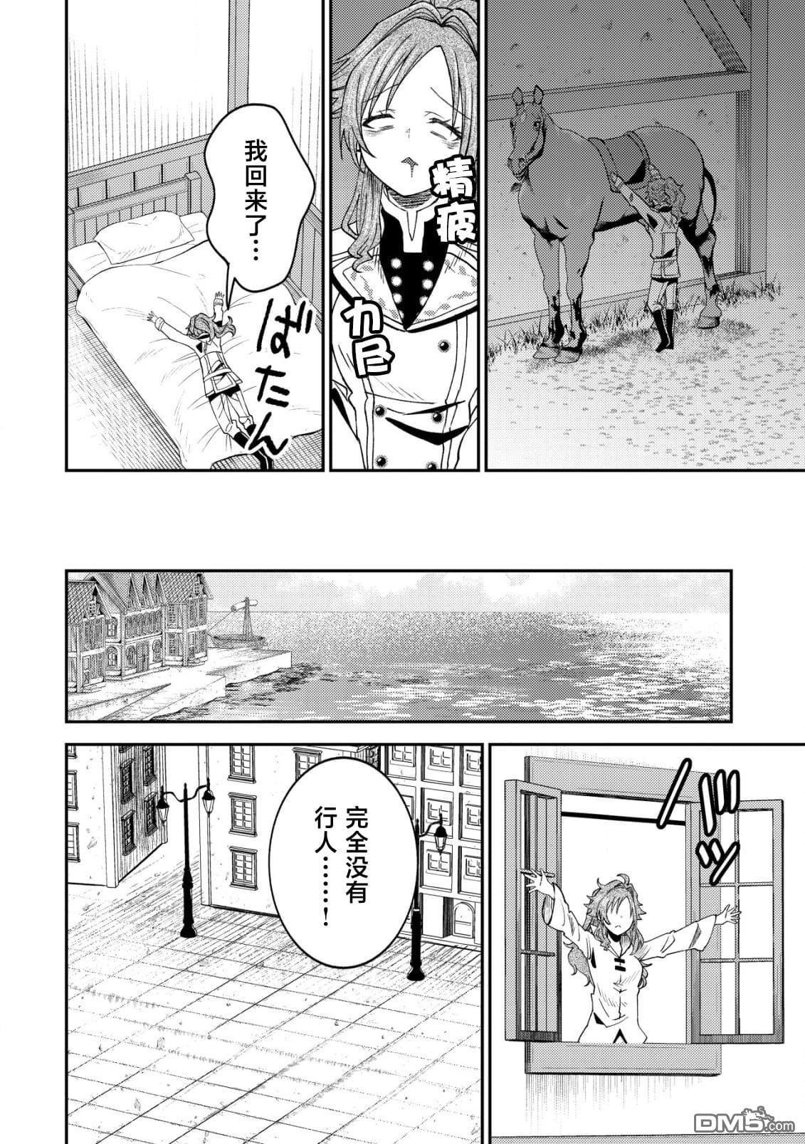 被召唤到异世界的我是国王！？ 第6话 第13页