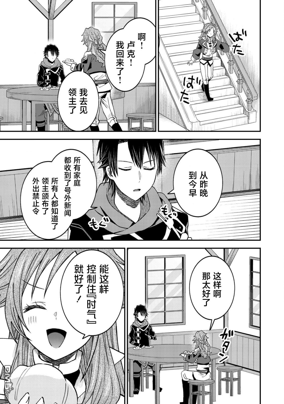 被召唤到异世界的我是国王！？ 第6话 第14页