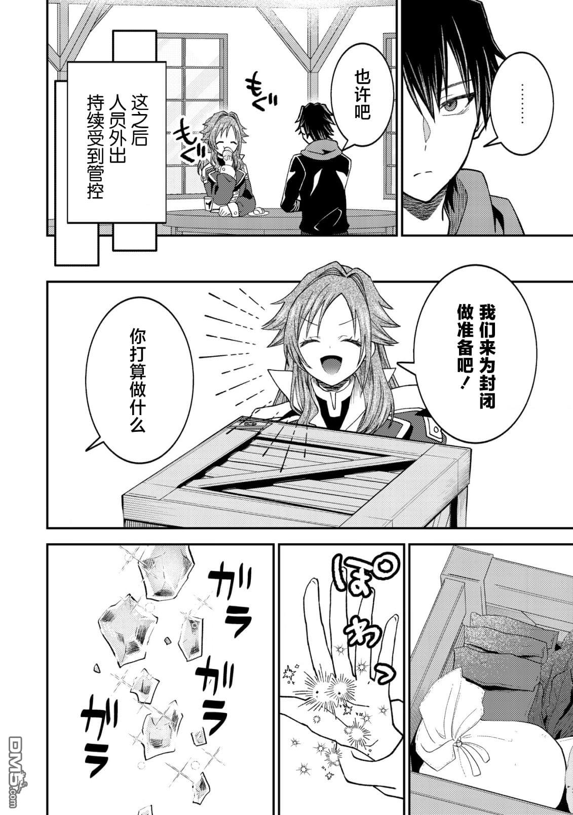 被召唤到异世界的我是国王！？ 第6话 第15页