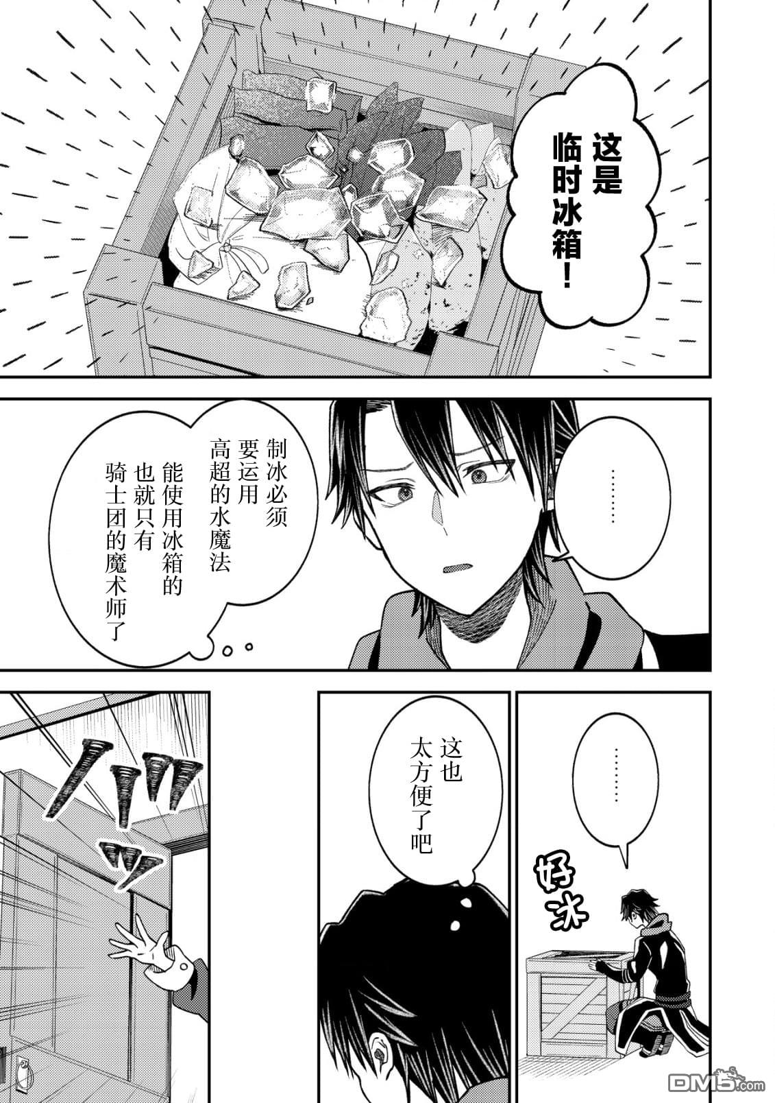 被召唤到异世界的我是国王！？ 第6话 第16页