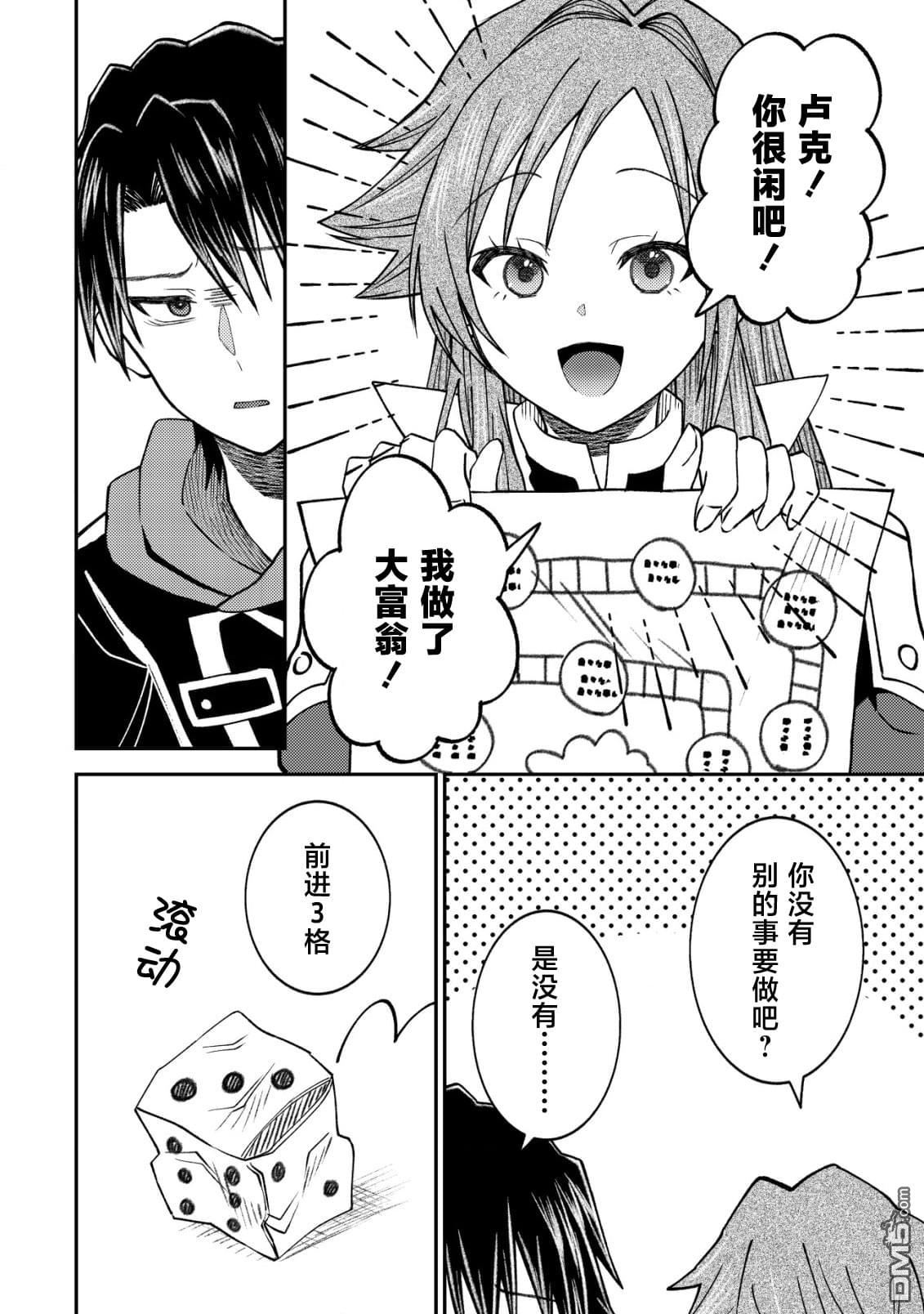 被召唤到异世界的我是国王！？ 第6话 第17页