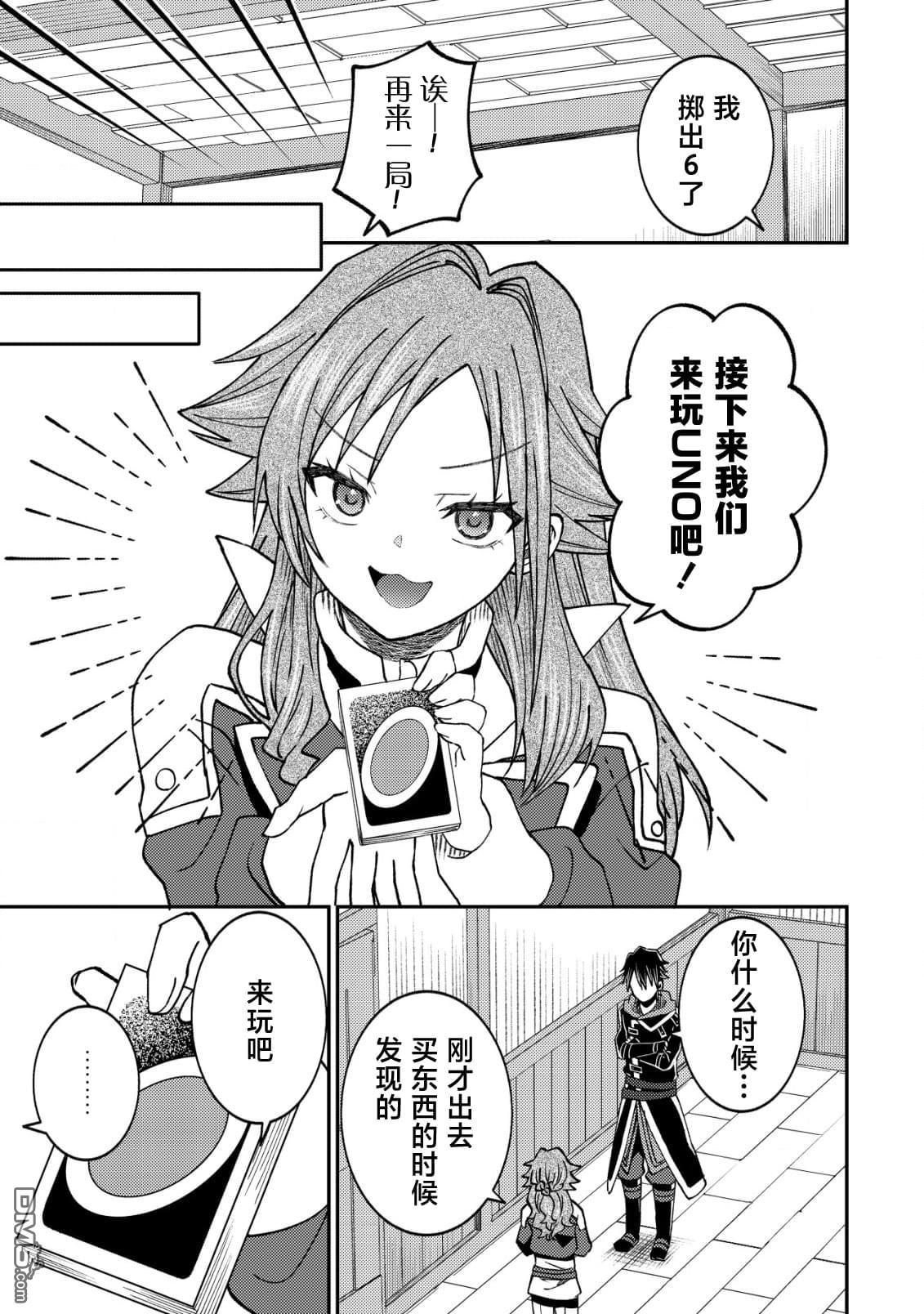 被召唤到异世界的我是国王！？ 第6话 第18页