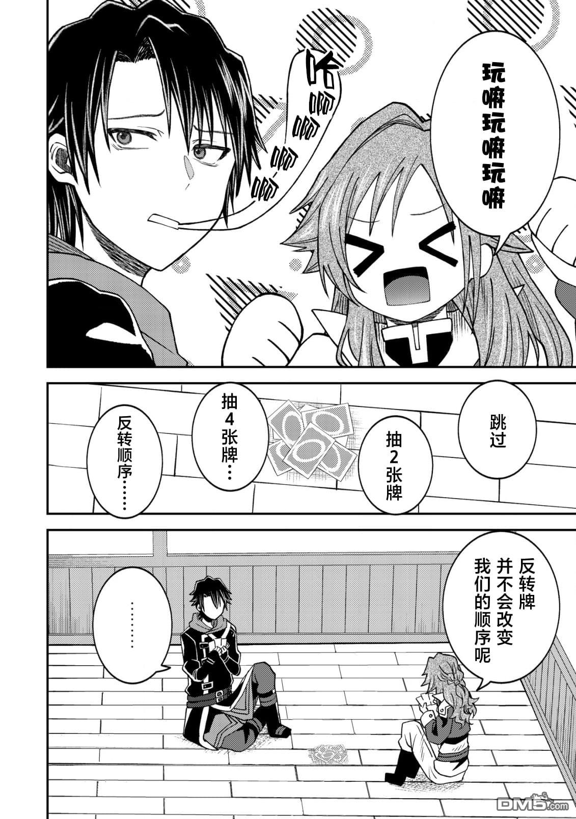 被召唤到异世界的我是国王！？ 第6话 第19页