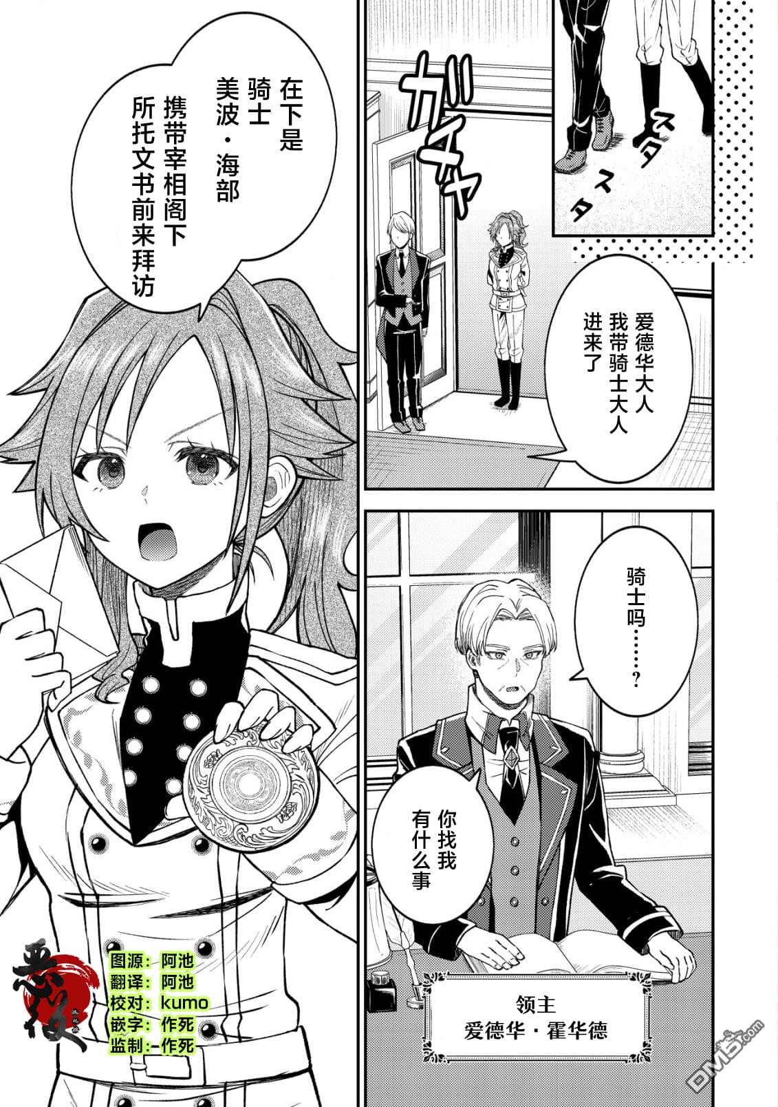 被召唤到异世界的我是国王！？ 第6话 第2页