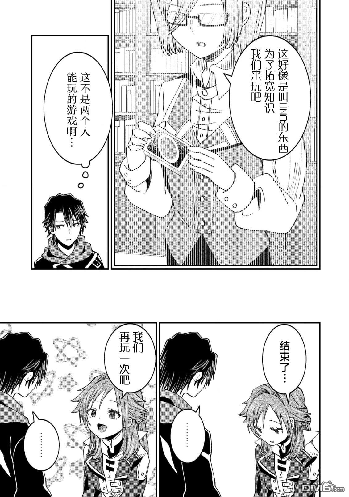 被召唤到异世界的我是国王！？ 第6话 第20页