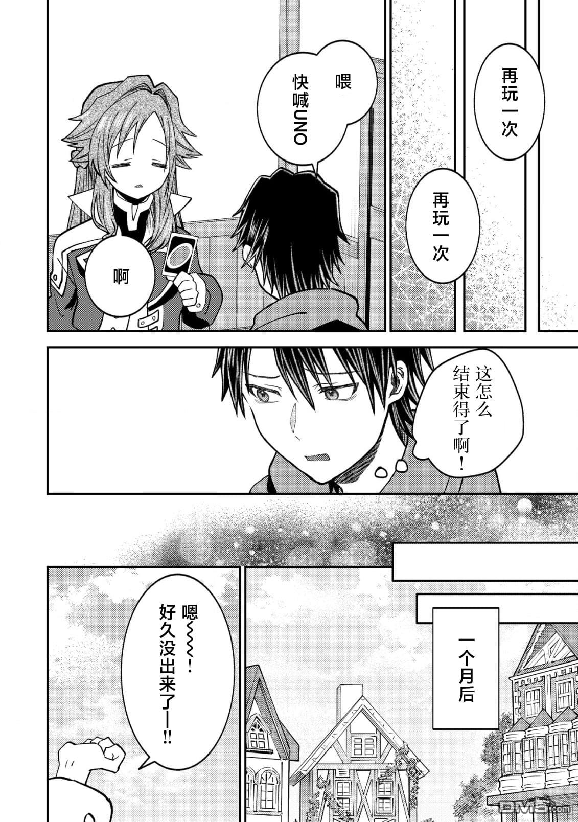 被召唤到异世界的我是国王！？ 第6话 第21页