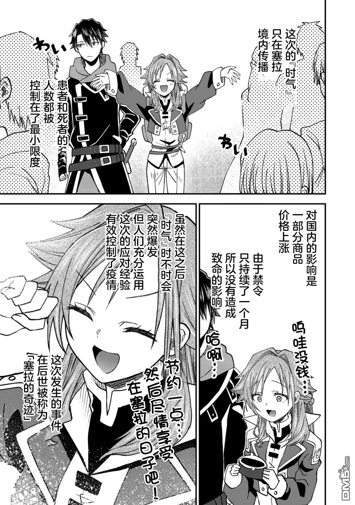被召唤到异世界的我是国王！？ 第6话 第22页