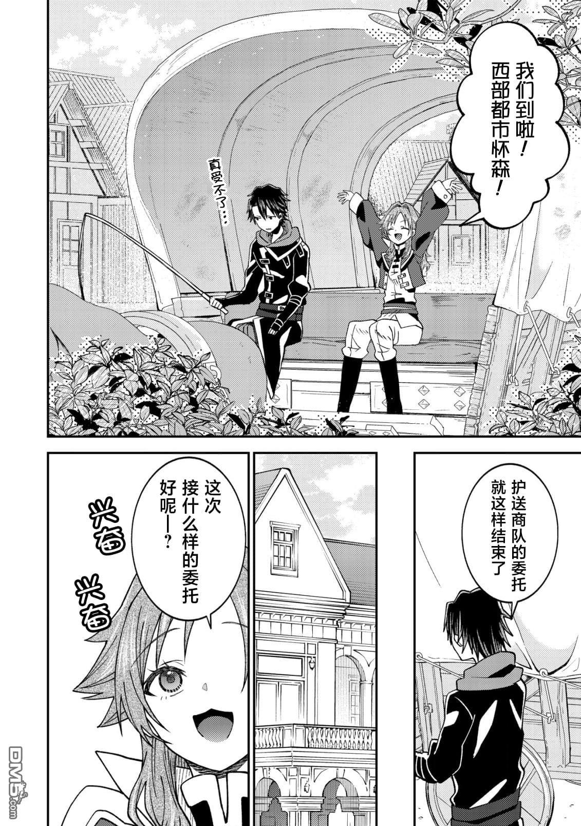 被召唤到异世界的我是国王！？ 第6话 第23页