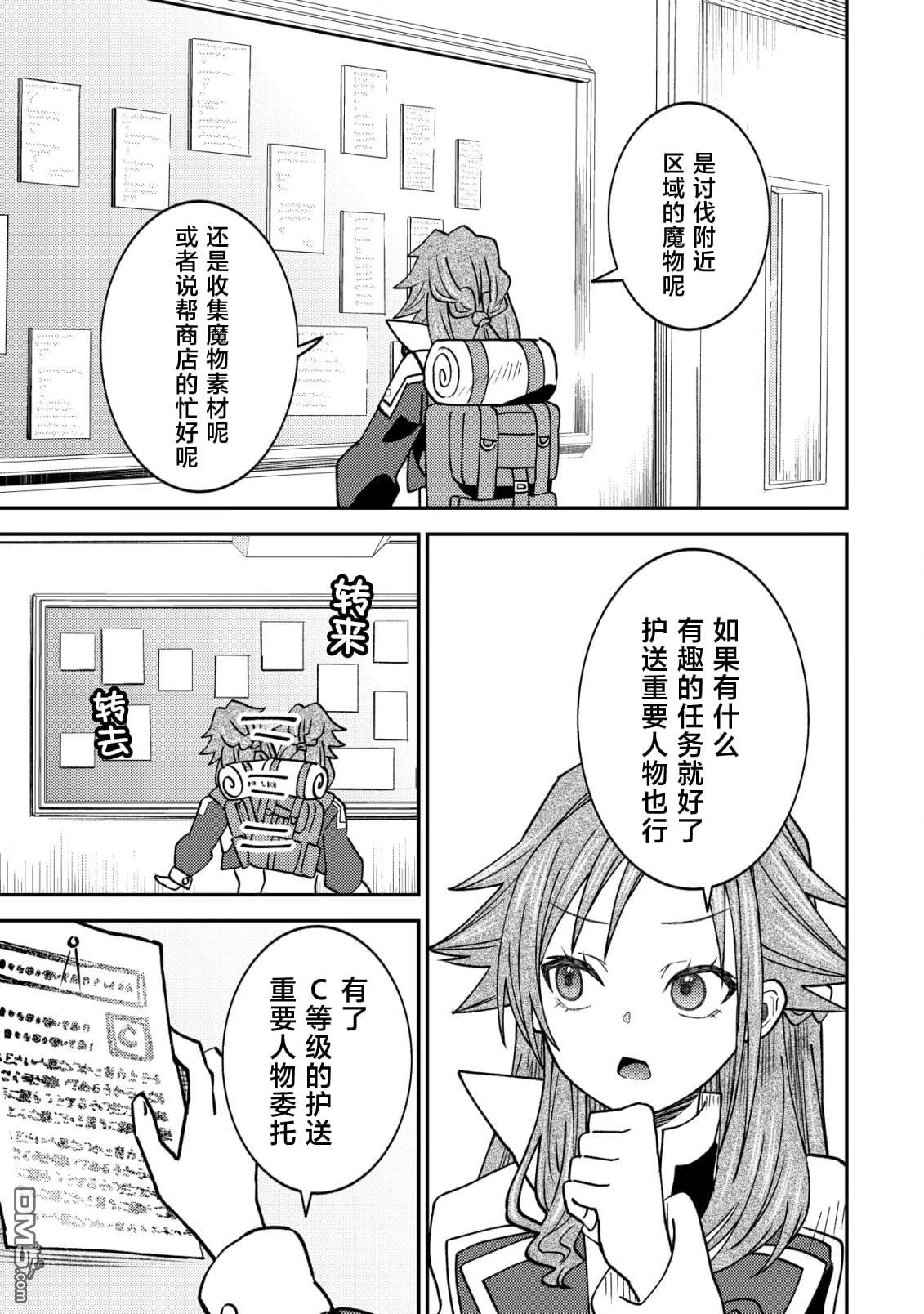 被召唤到异世界的我是国王！？ 第6话 第24页