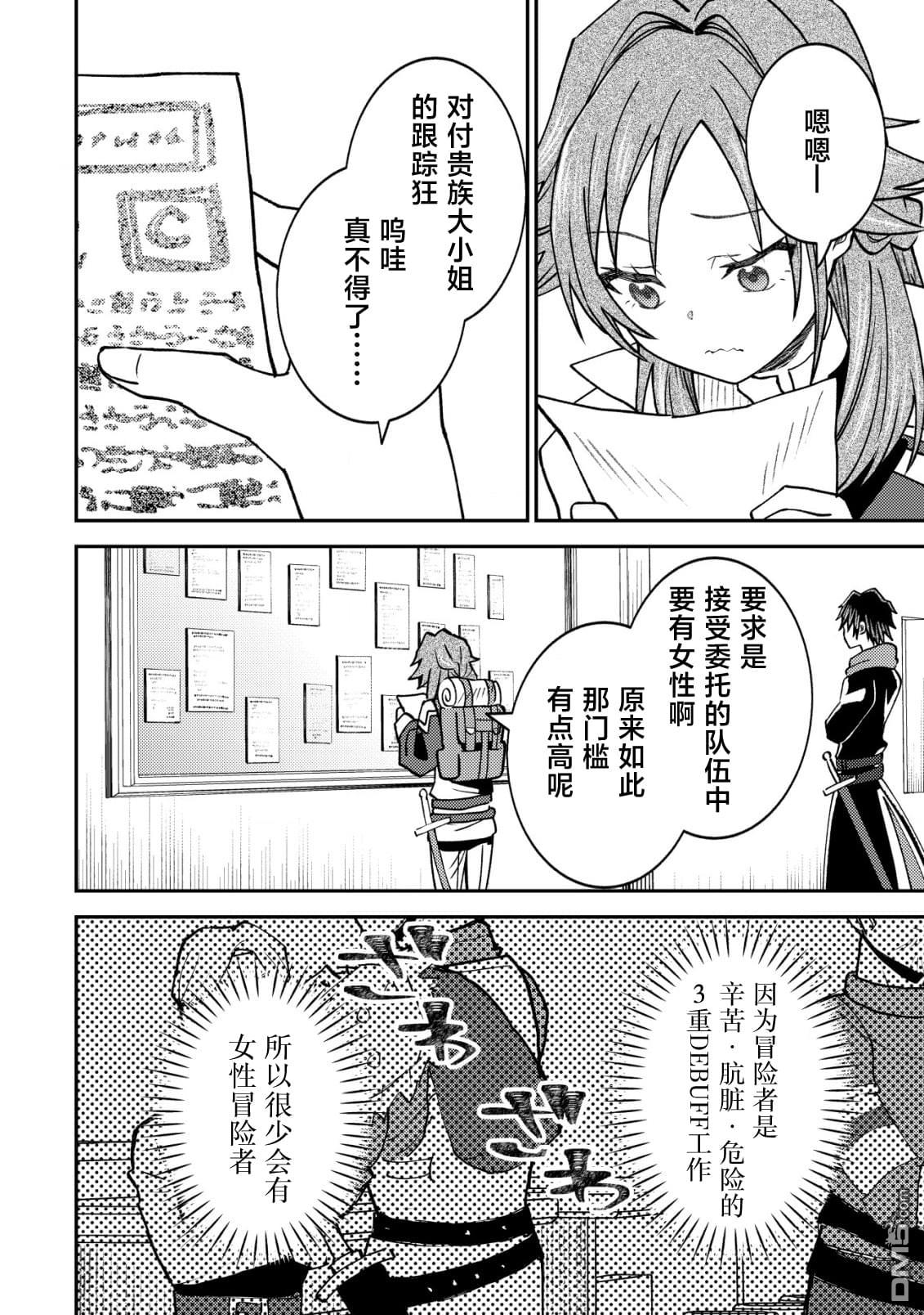 被召唤到异世界的我是国王！？ 第6话 第25页