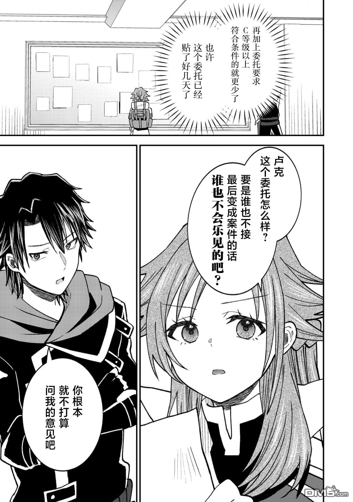 被召唤到异世界的我是国王！？ 第6话 第26页