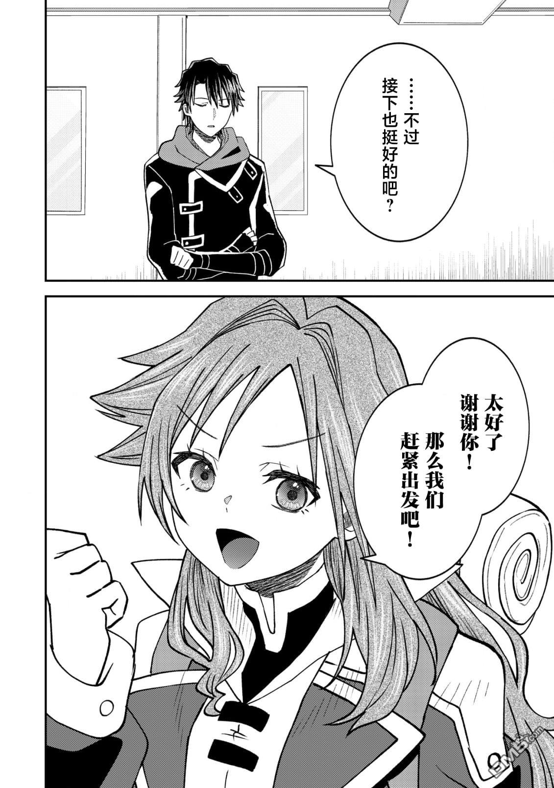 被召唤到异世界的我是国王！？ 第6话 第27页