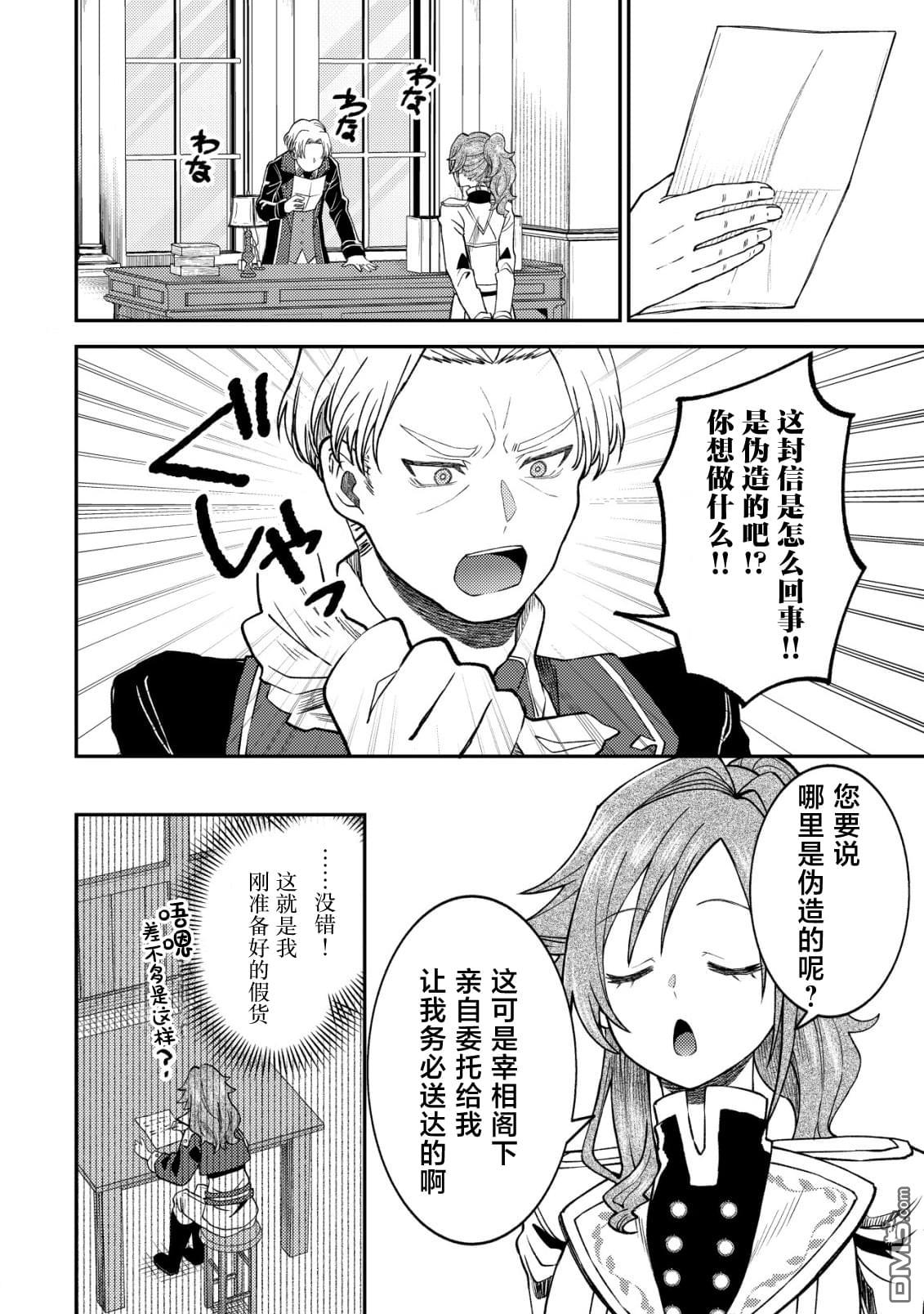 被召唤到异世界的我是国王！？ 第6话 第3页