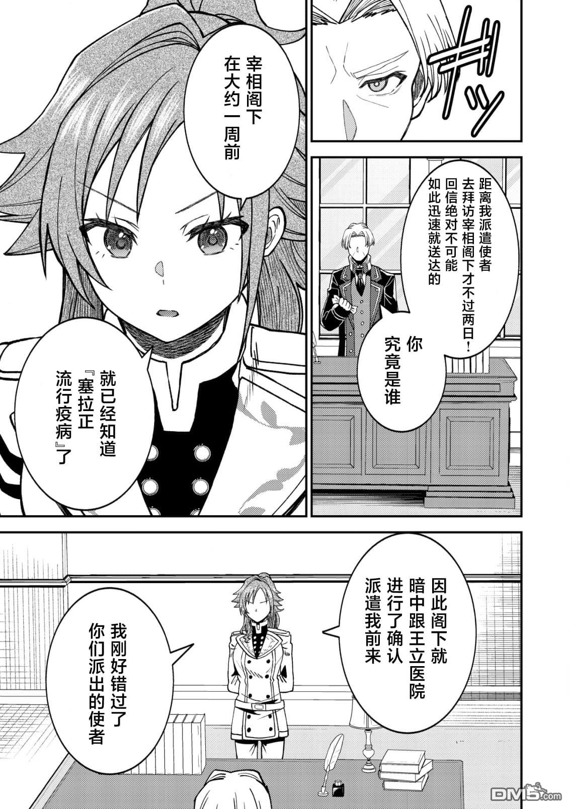 被召唤到异世界的我是国王！？ 第6话 第4页