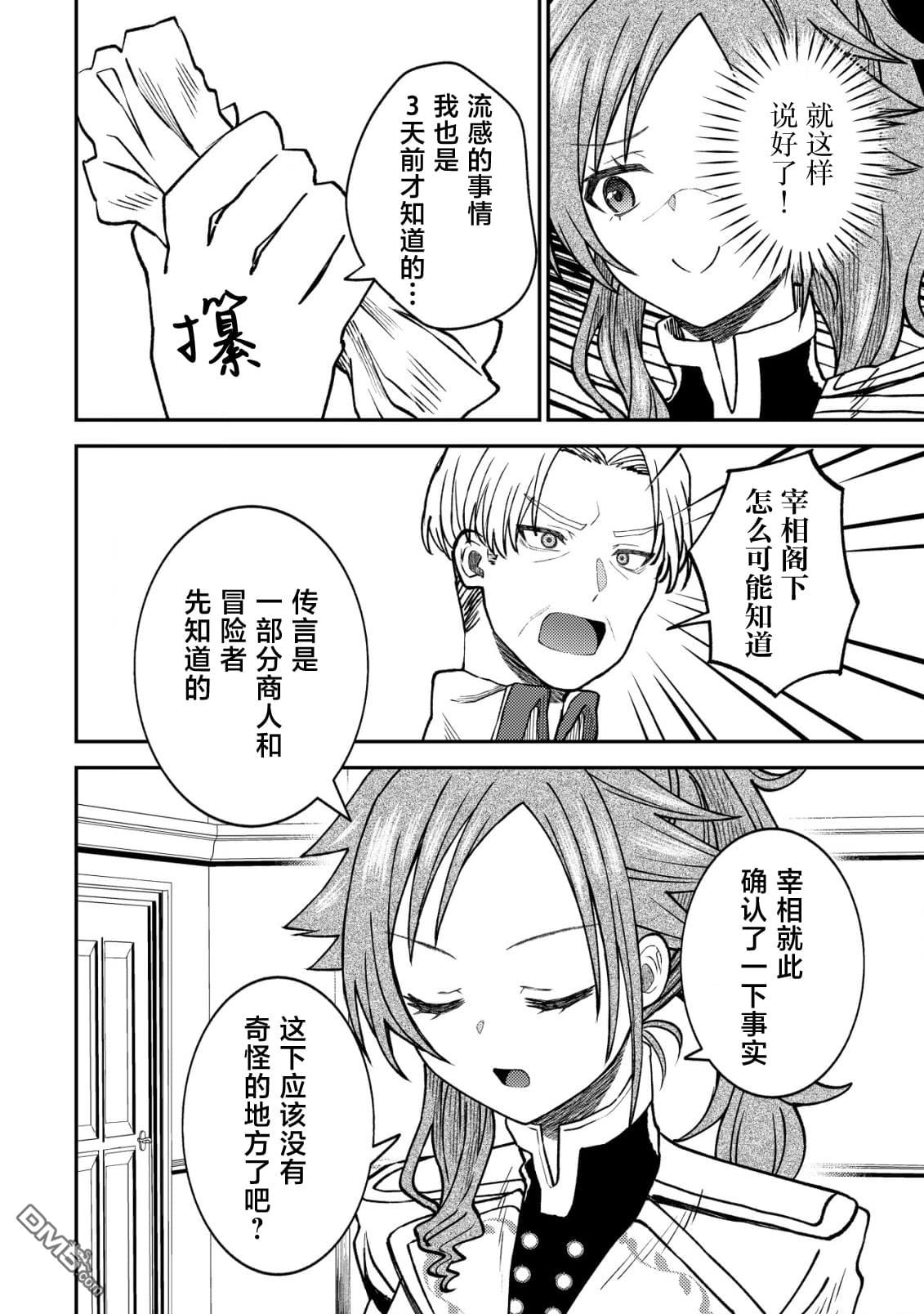 被召唤到异世界的我是国王！？ 第6话 第5页