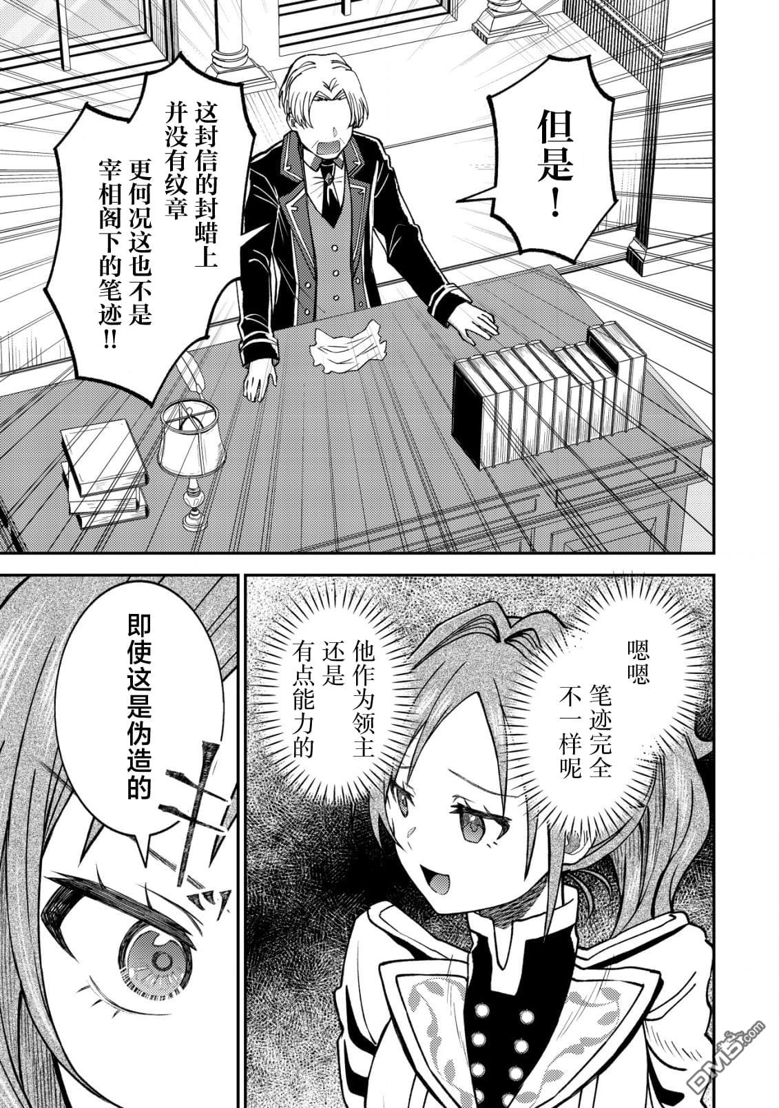 被召唤到异世界的我是国王！？ 第6话 第6页