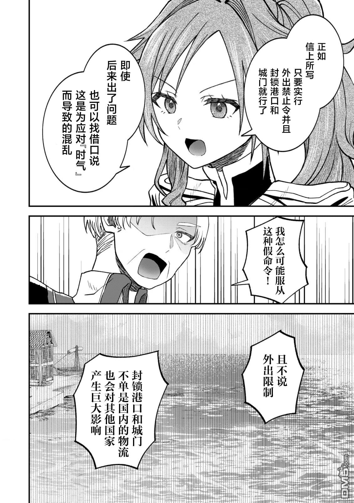 被召唤到异世界的我是国王！？ 第6话 第7页
