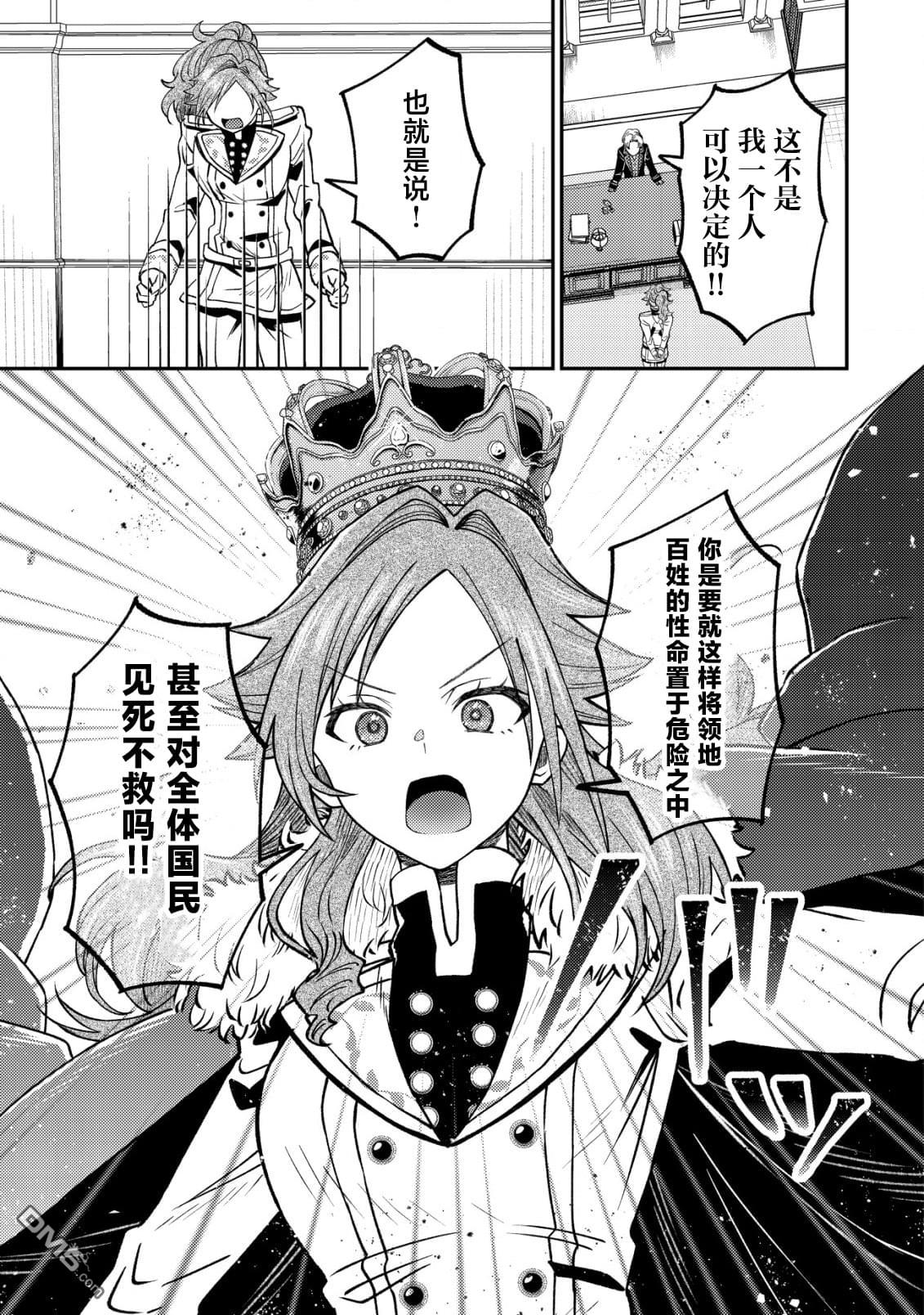 被召唤到异世界的我是国王！？ 第6话 第8页