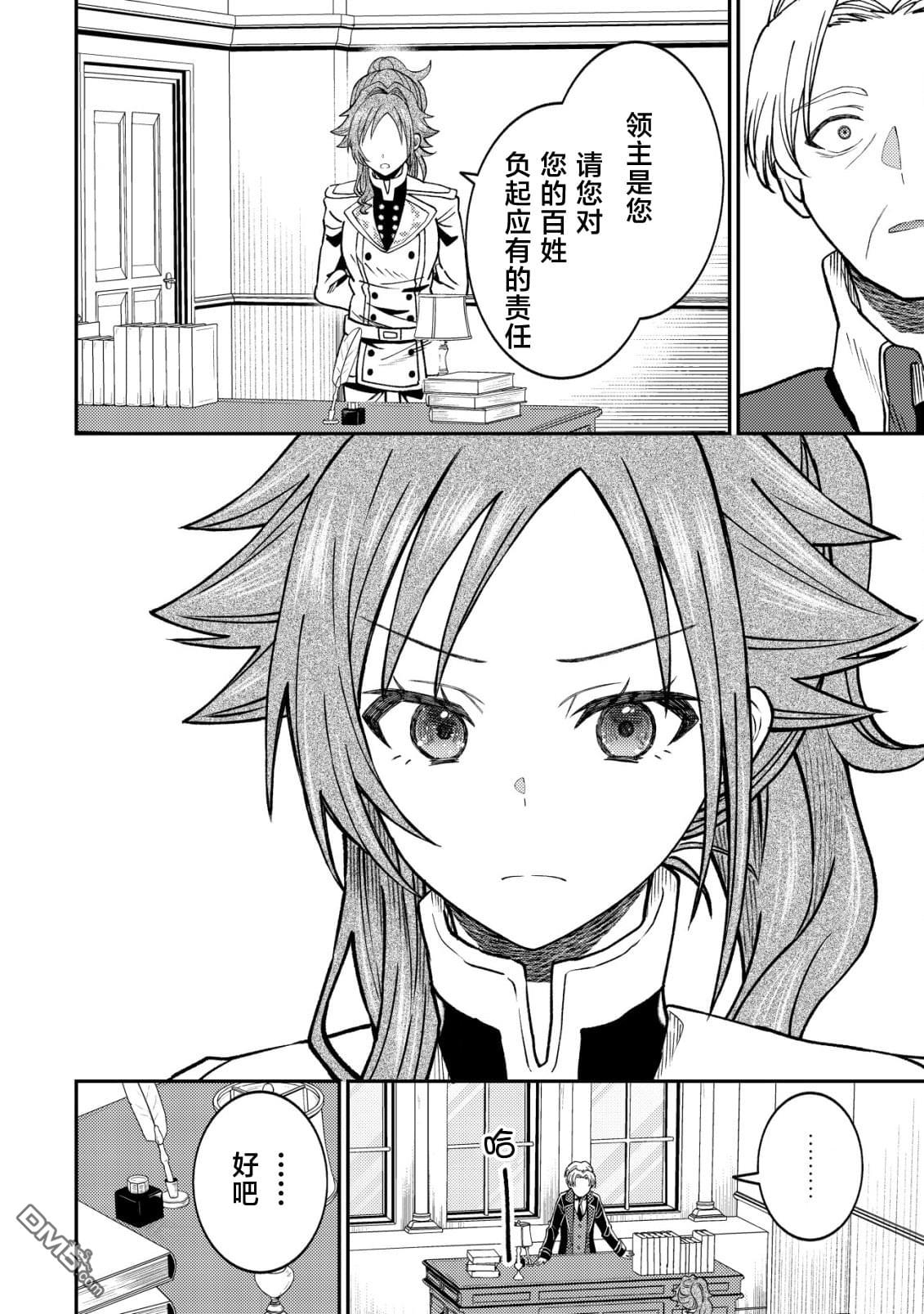被召唤到异世界的我是国王！？ 第6话 第9页
