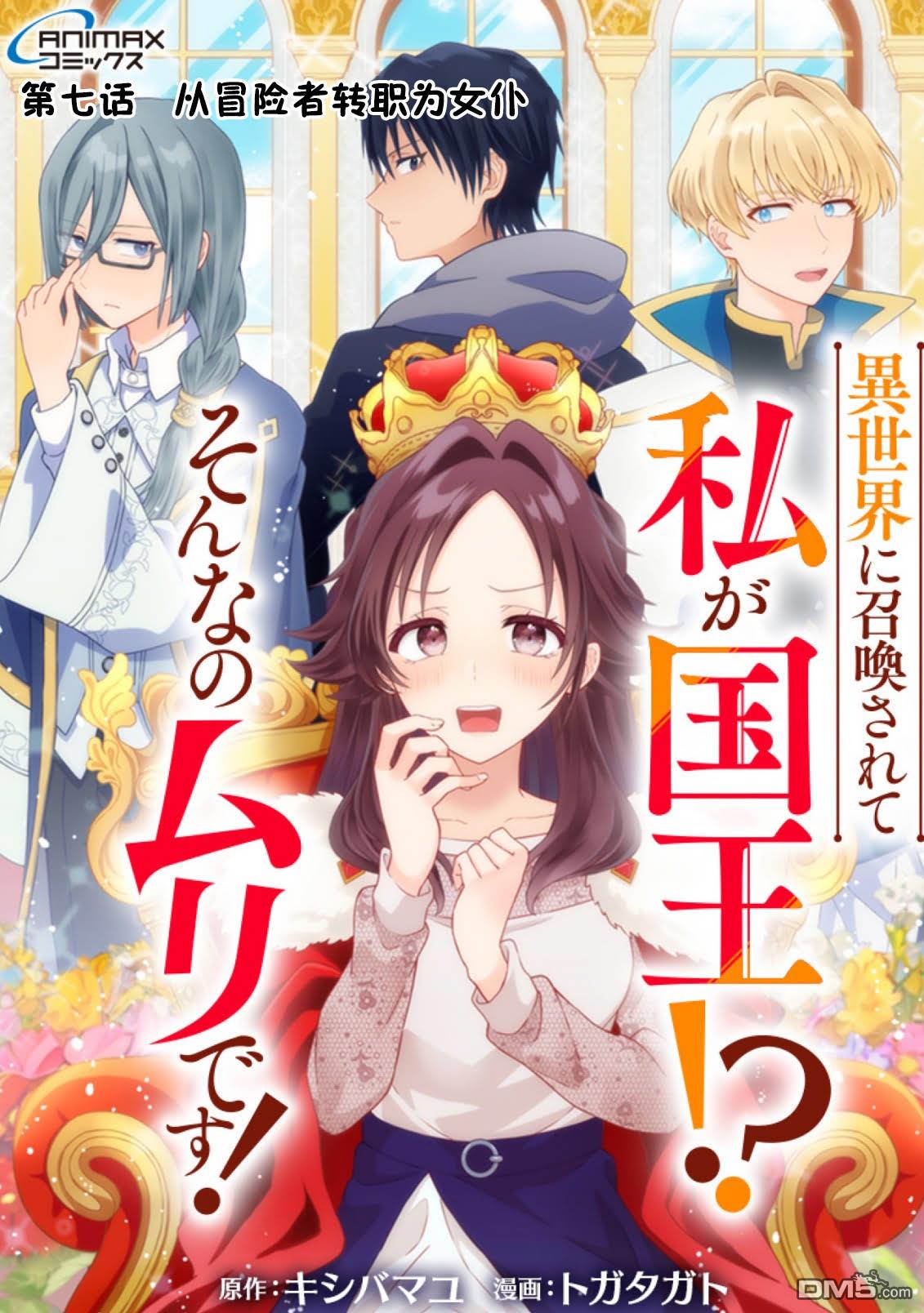 被召唤到异世界的我是国王！？ 第7话 第1页