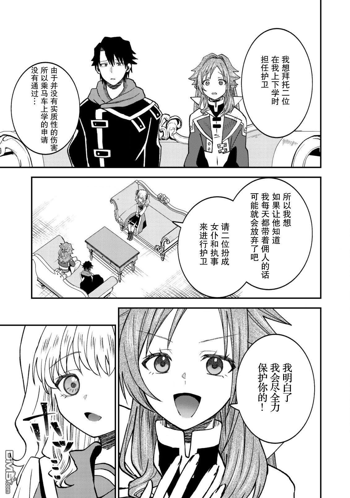 被召唤到异世界的我是国王！？ 第7话 第11页