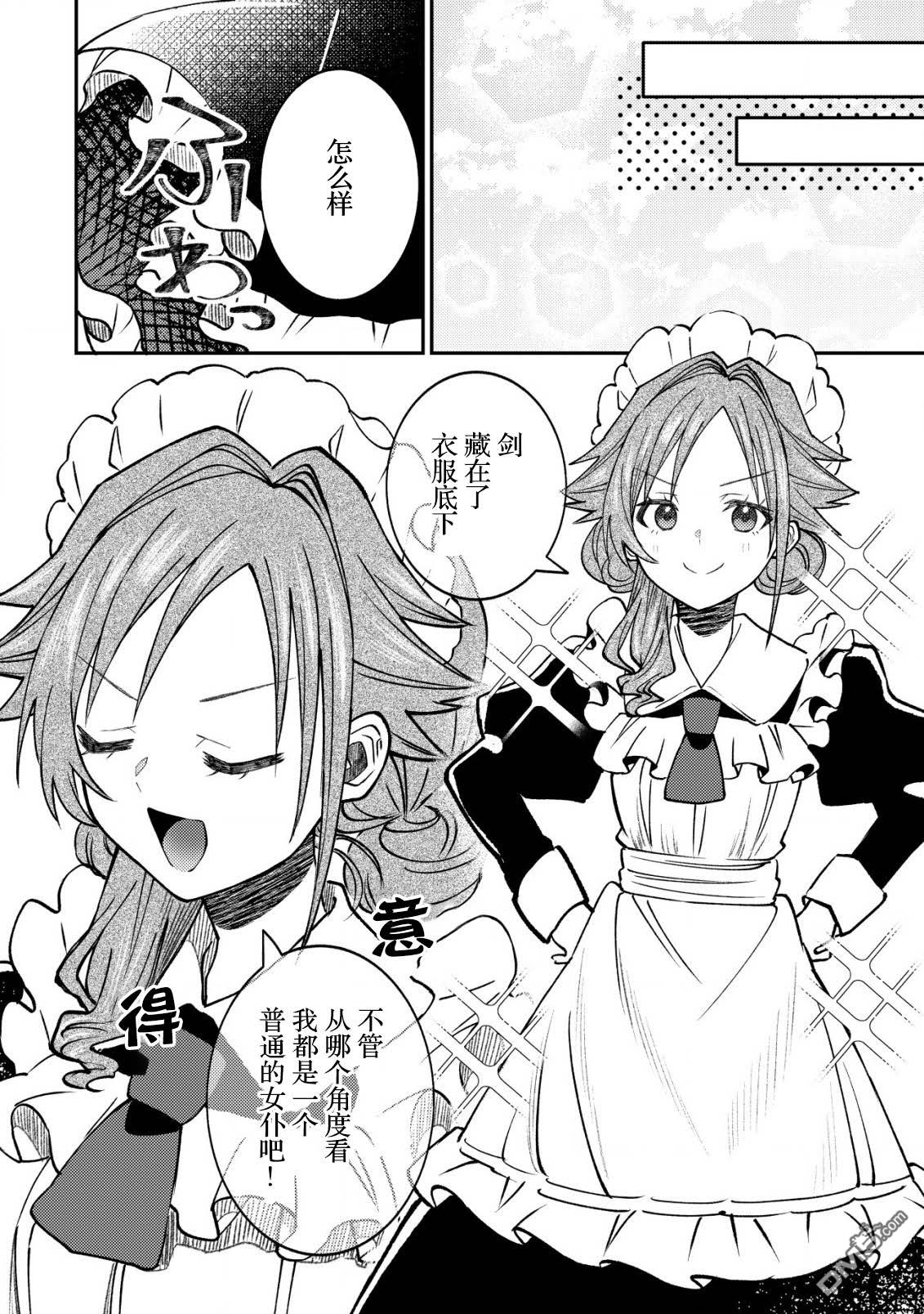 被召唤到异世界的我是国王！？ 第7话 第12页
