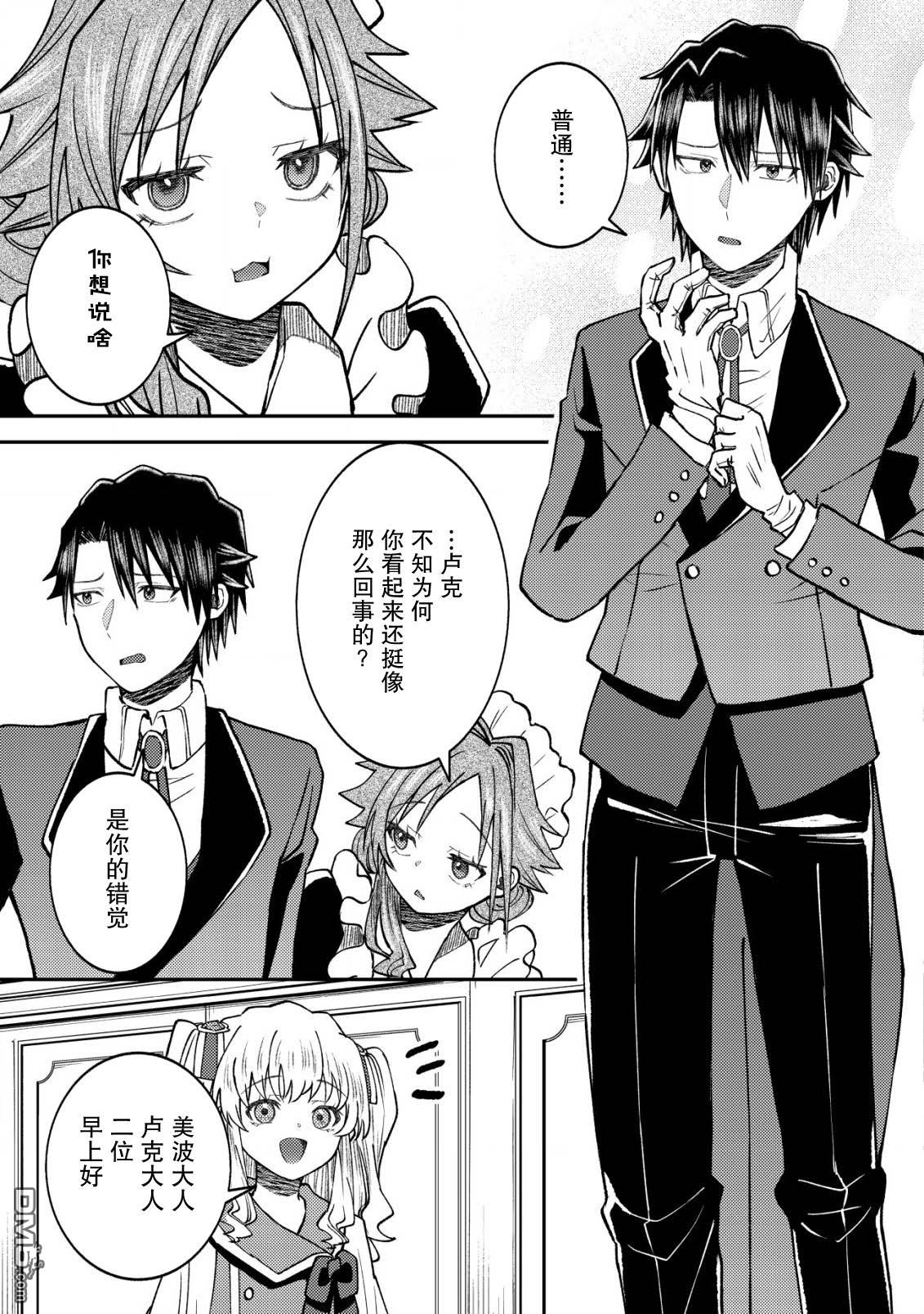 被召唤到异世界的我是国王！？ 第7话 第13页