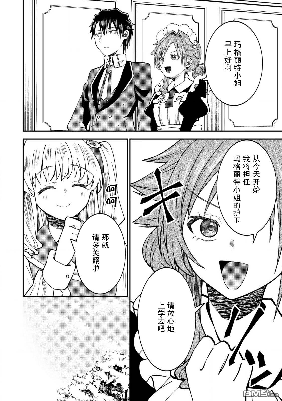 被召唤到异世界的我是国王！？ 第7话 第14页